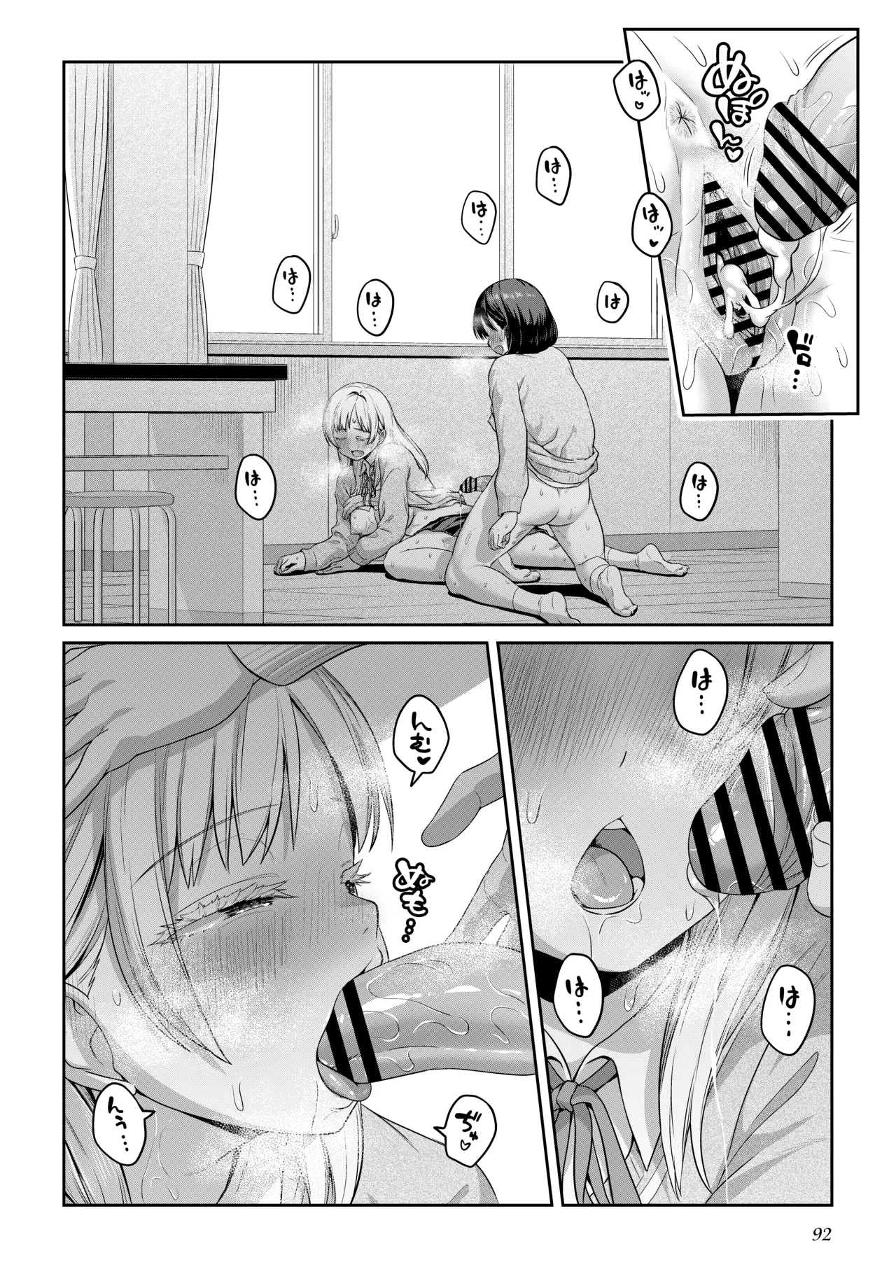 ふたなりちゃんと彼氏のできない幼馴染 Page.91