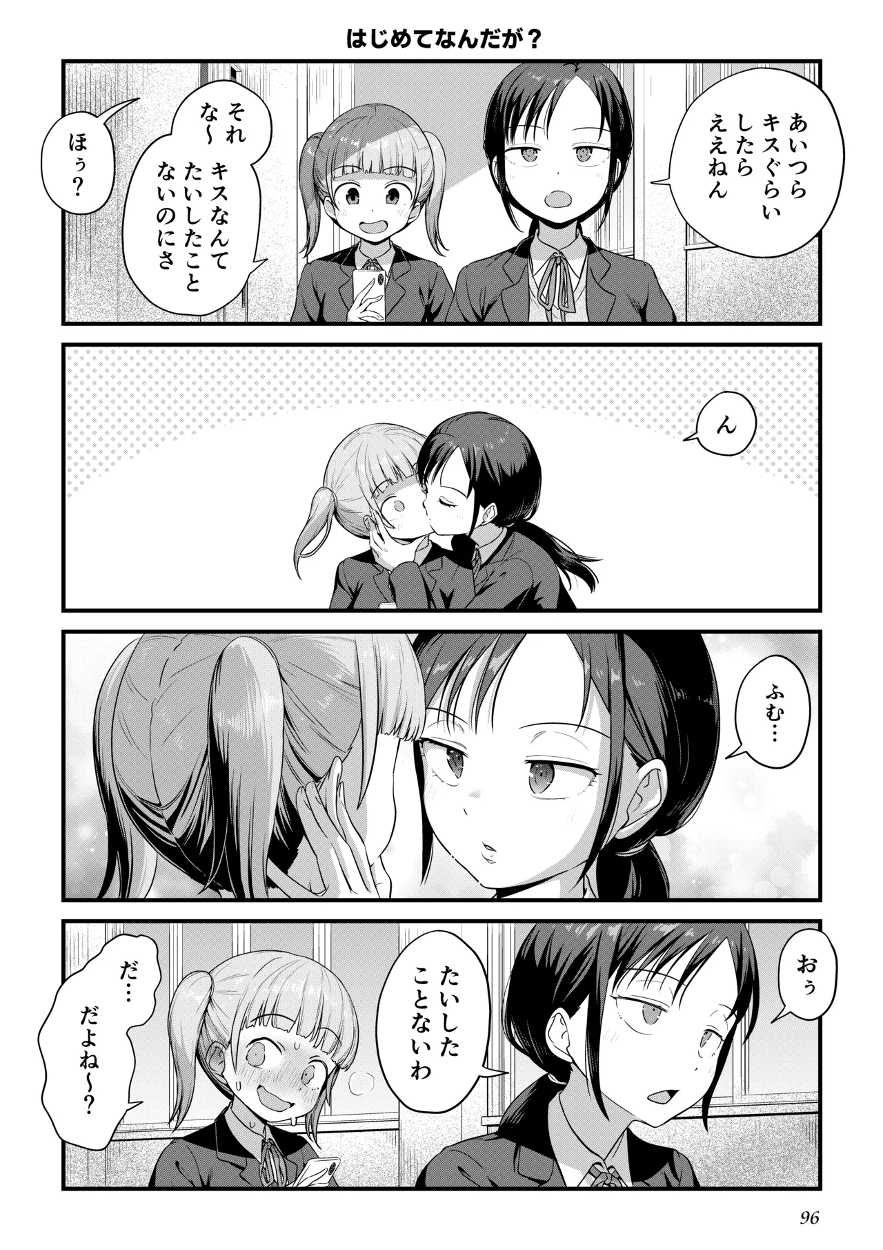 ふたなりちゃんと彼氏のできない幼馴染 Page.95
