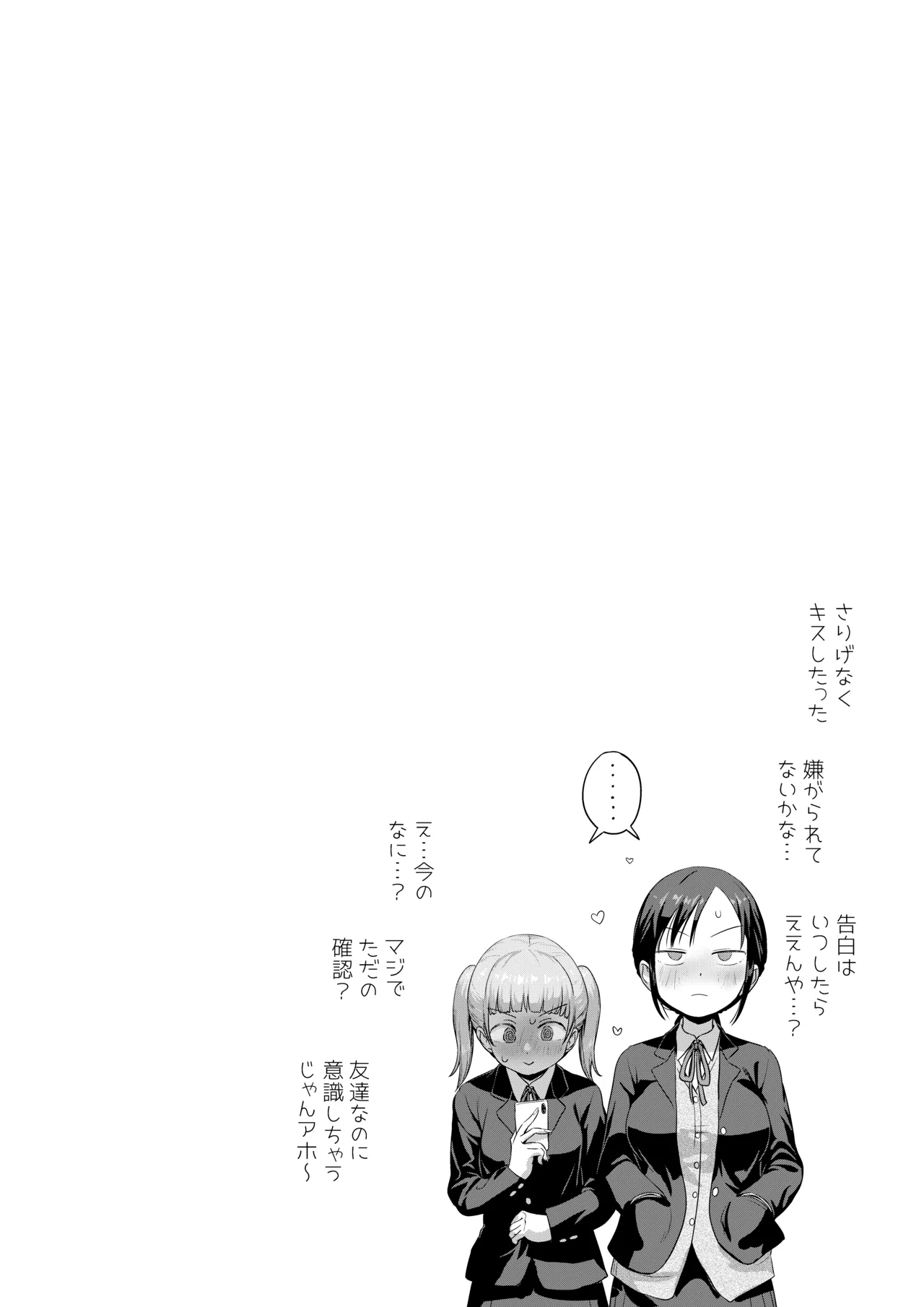 ふたなりちゃんと彼氏のできない幼馴染 Page.96