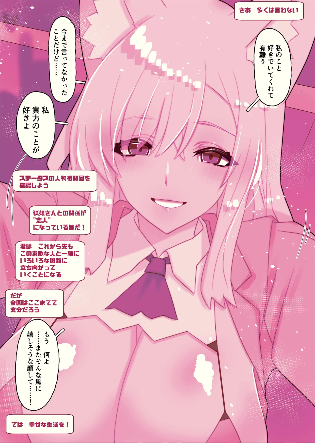不人気ヒロインとケッコンしよう！ Page.109