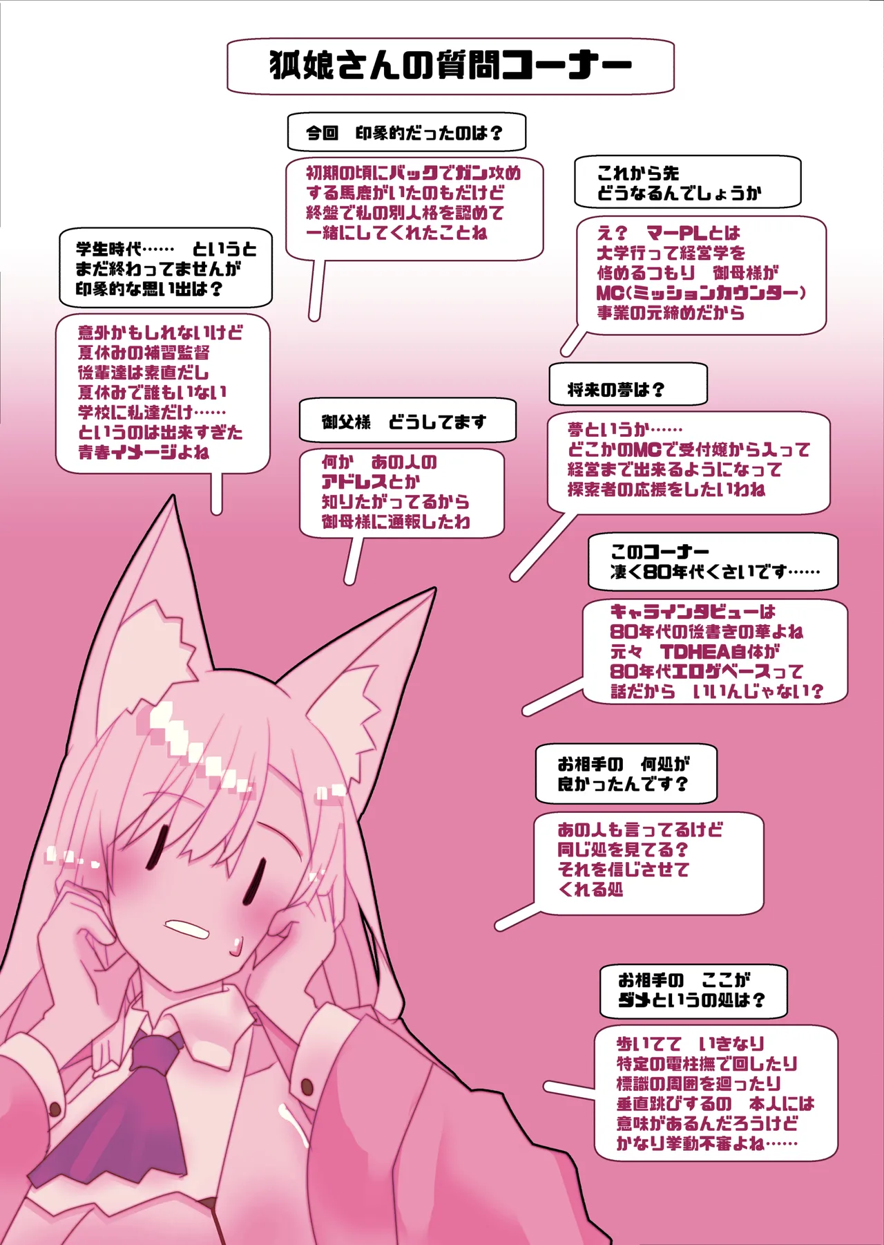 不人気ヒロインとケッコンしよう！ Page.110