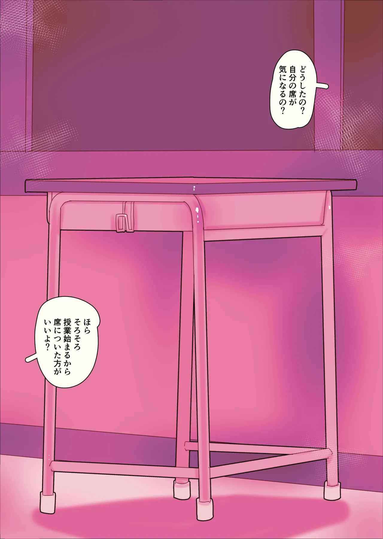 不人気ヒロインとケッコンしよう！ Page.183