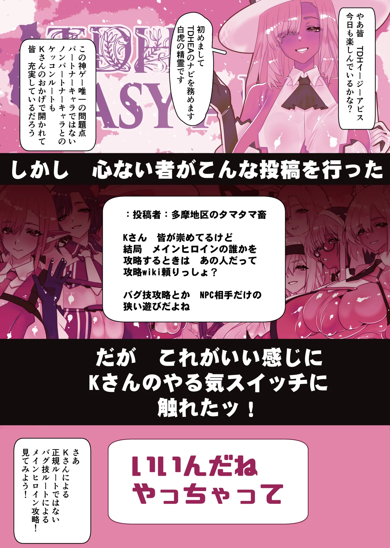 不人気ヒロインとケッコンしよう！ Page.2