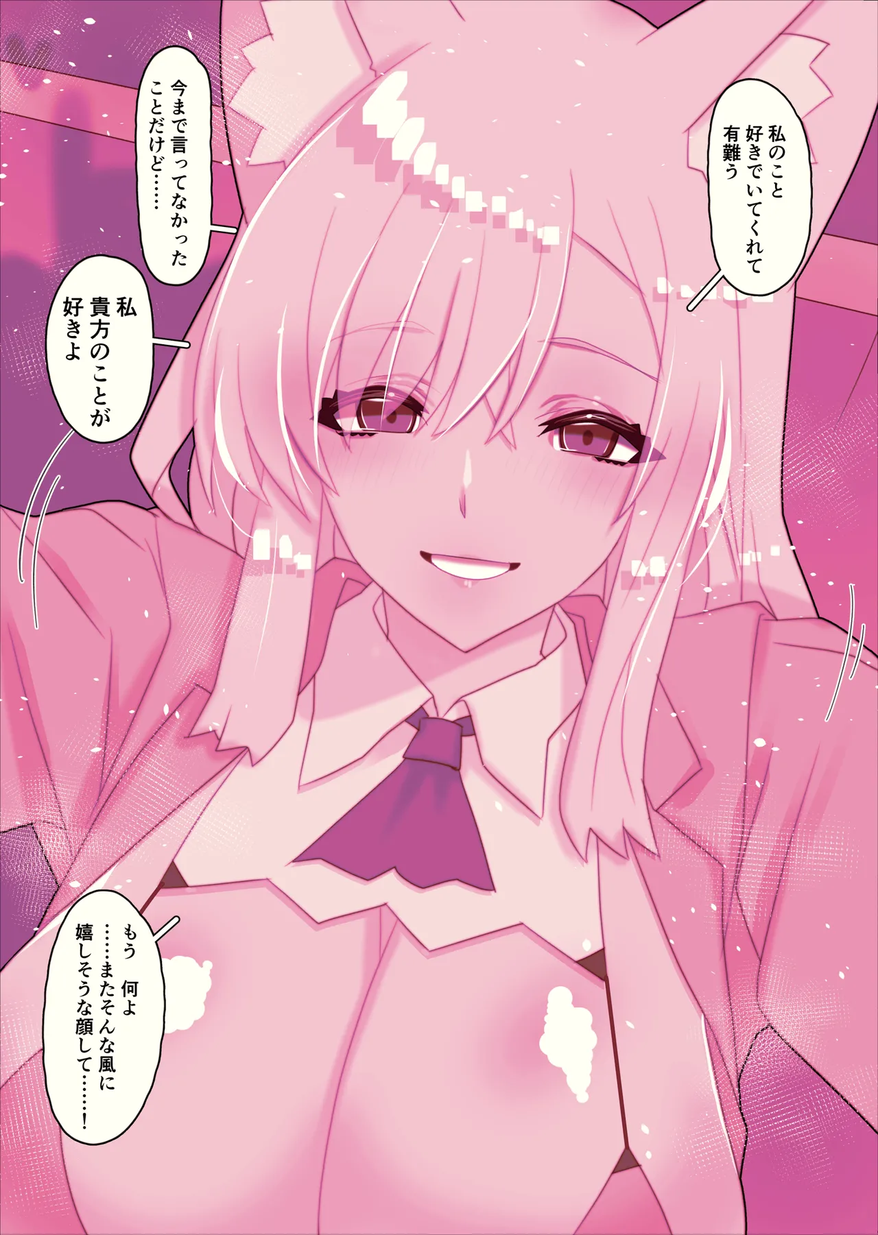 不人気ヒロインとケッコンしよう！ Page.220