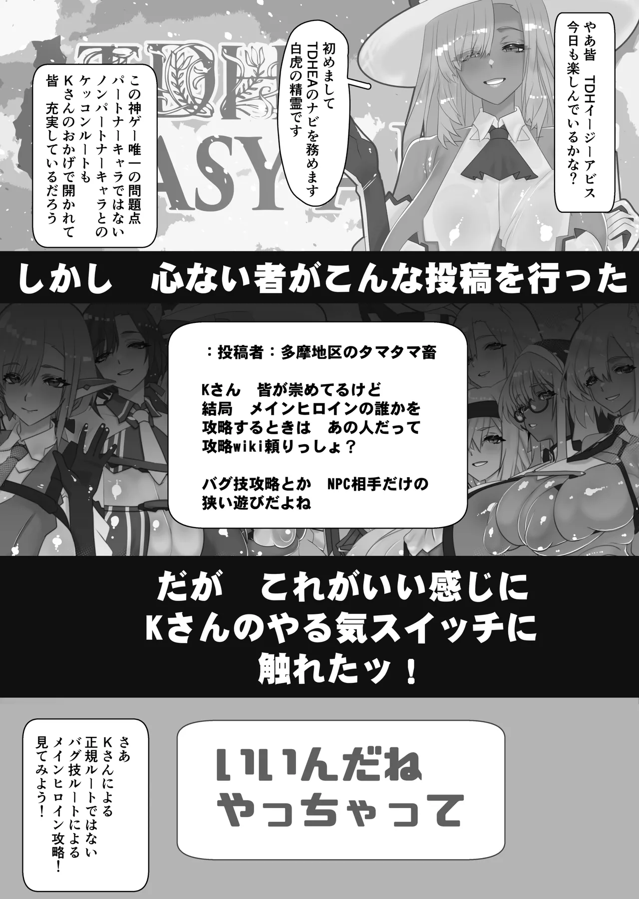 不人気ヒロインとケッコンしよう！ Page.224