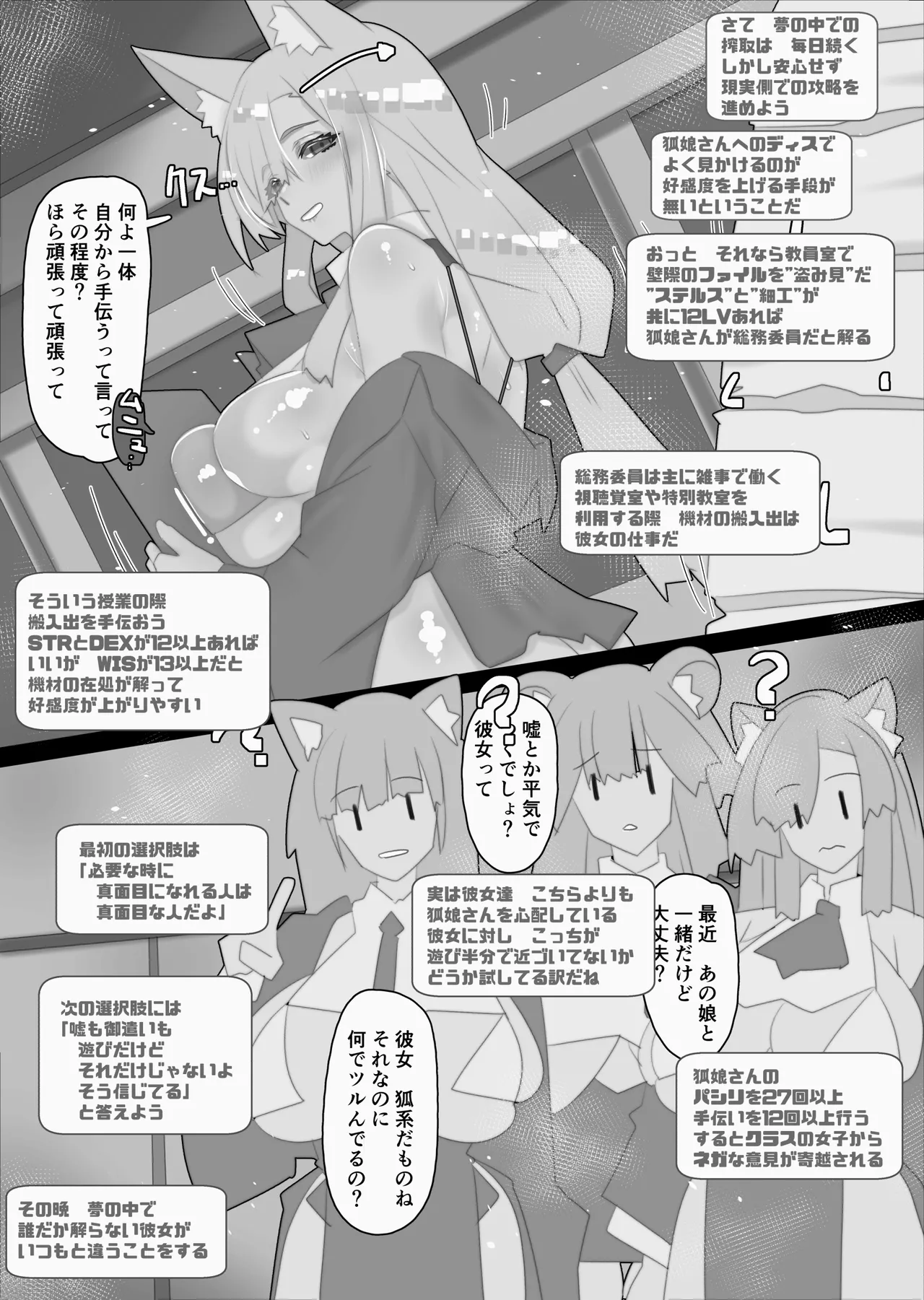 不人気ヒロインとケッコンしよう！ Page.229