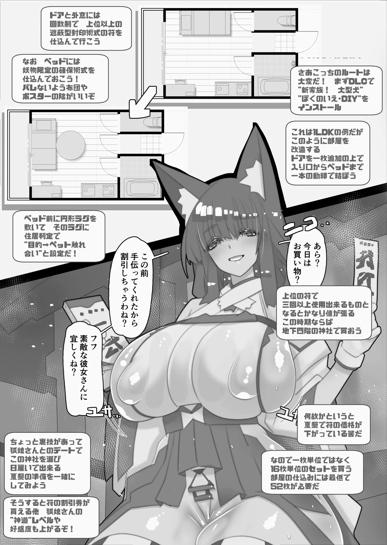 不人気ヒロインとケッコンしよう！ Page.251