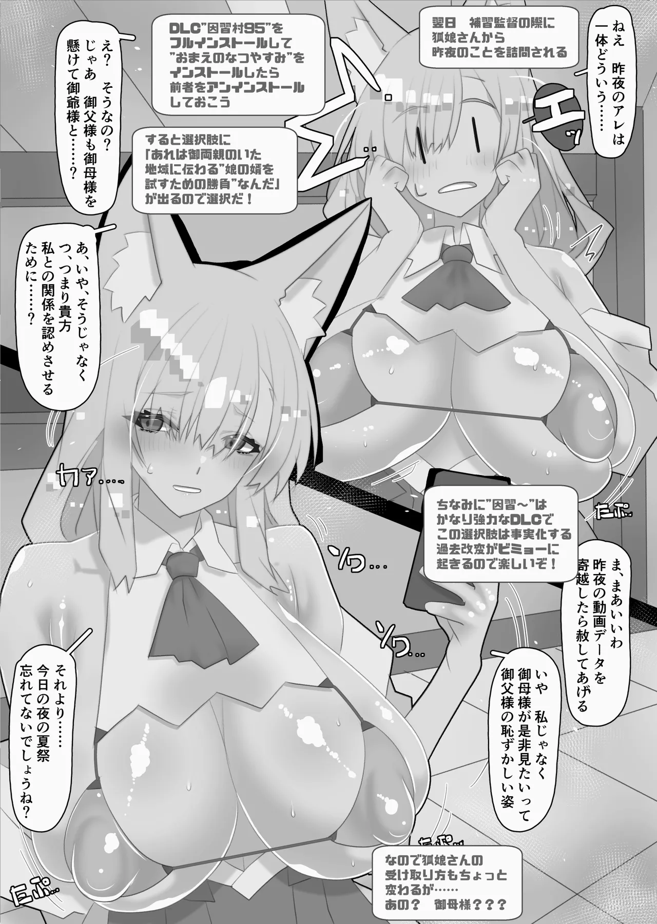 不人気ヒロインとケッコンしよう！ Page.260