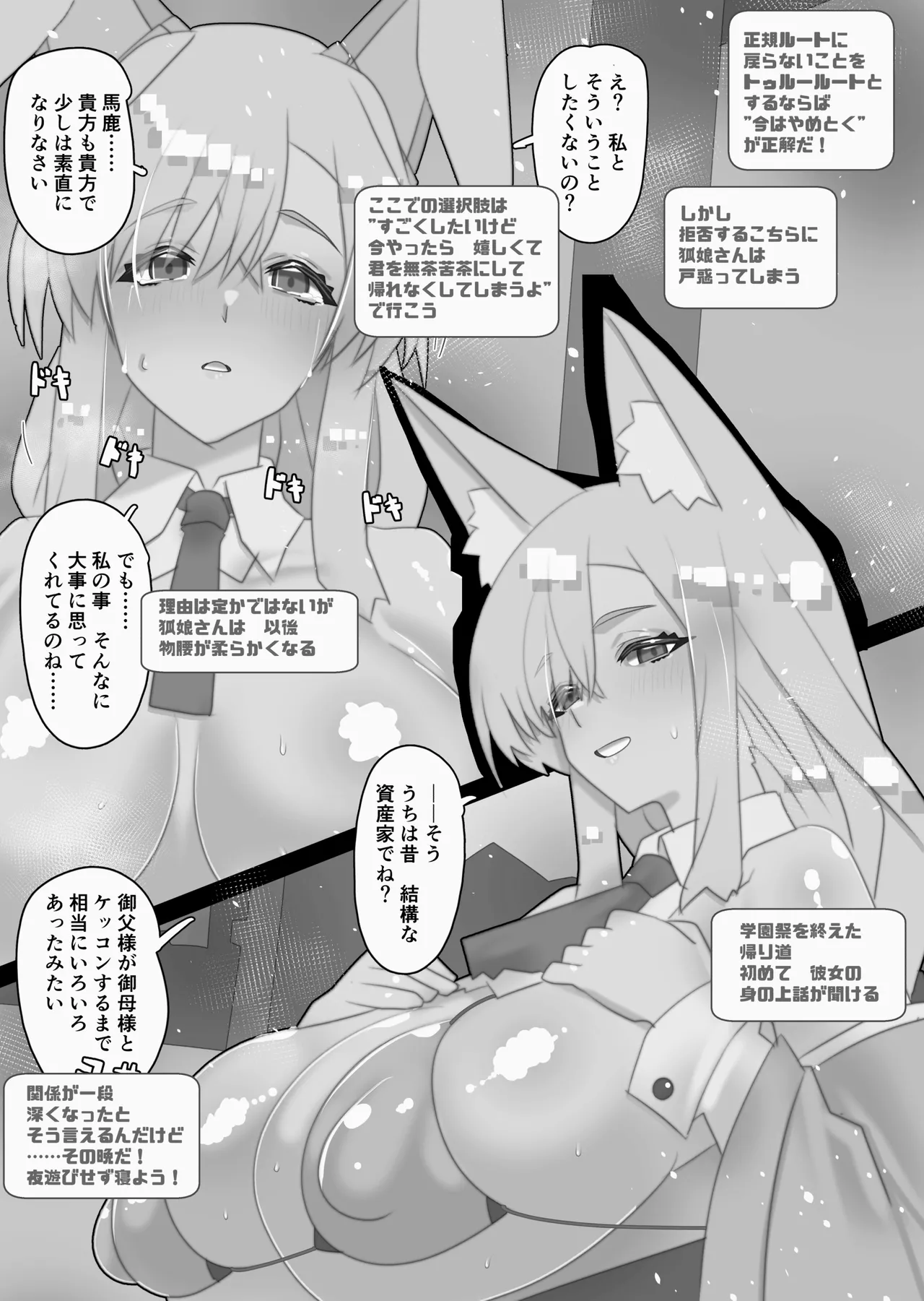 不人気ヒロインとケッコンしよう！ Page.284