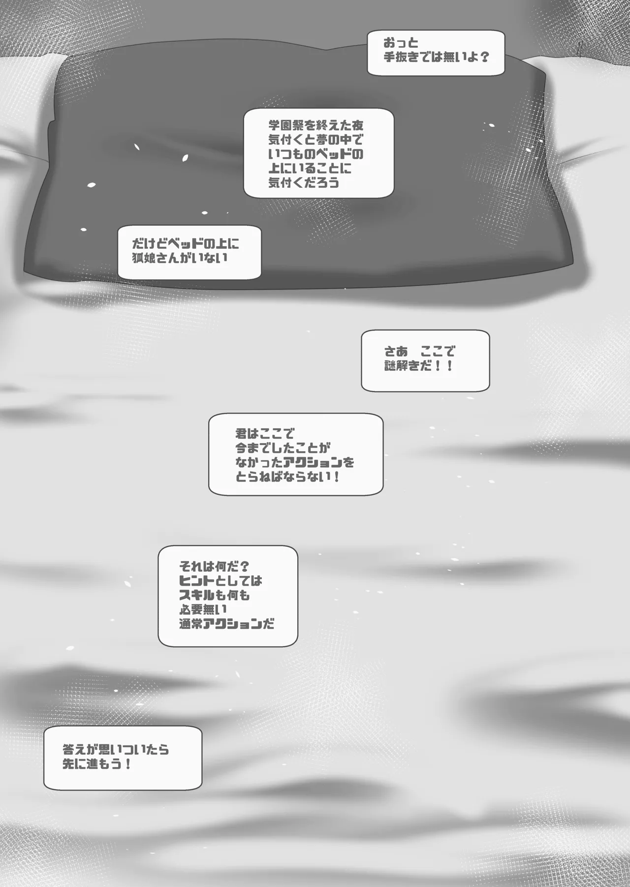 不人気ヒロインとケッコンしよう！ Page.285