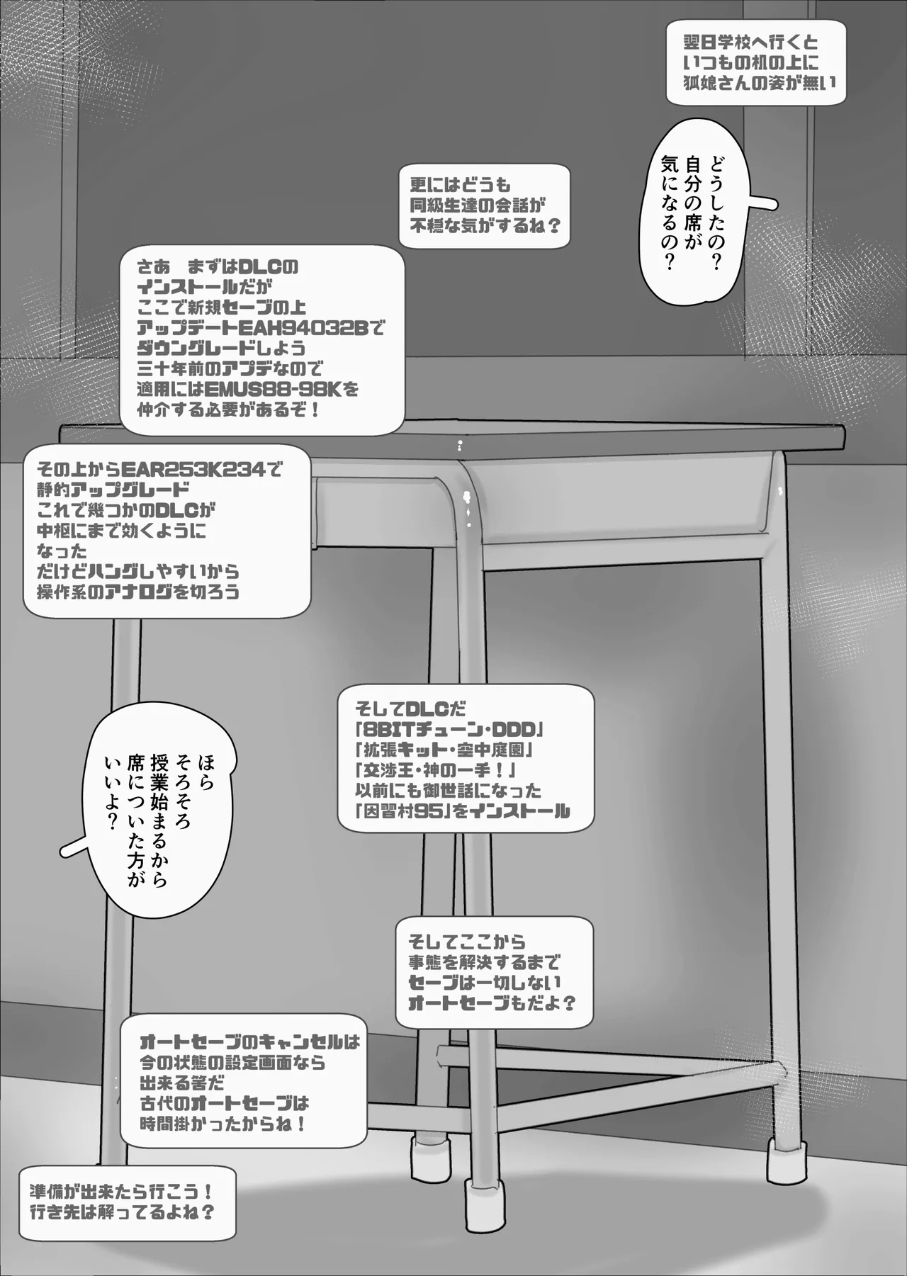 不人気ヒロインとケッコンしよう！ Page.294