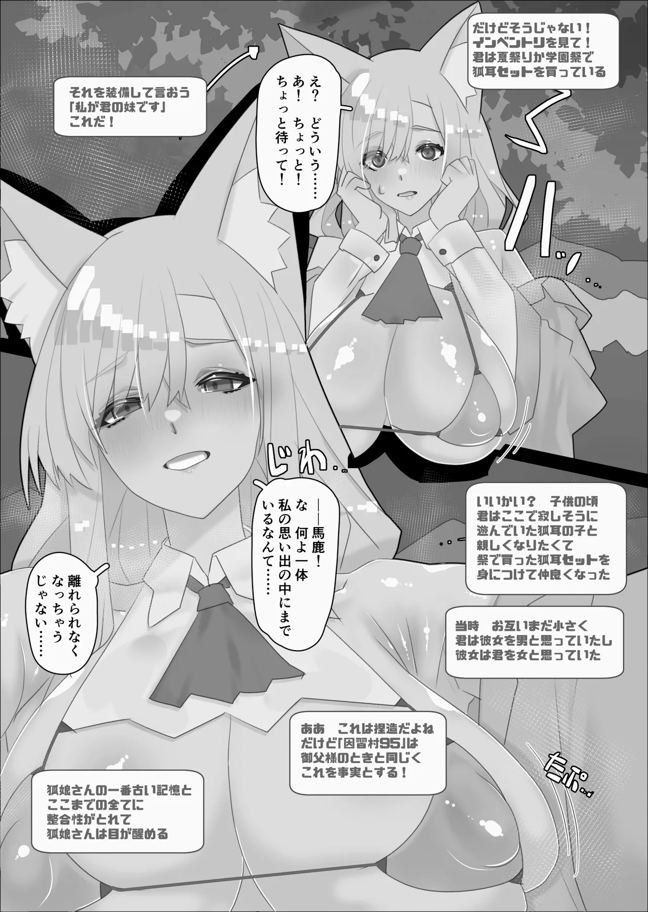 不人気ヒロインとケッコンしよう！ Page.297