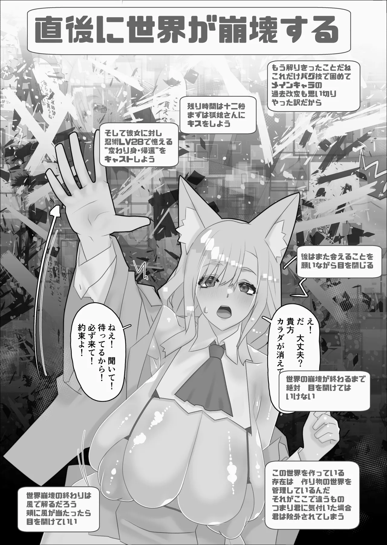 不人気ヒロインとケッコンしよう！ Page.298