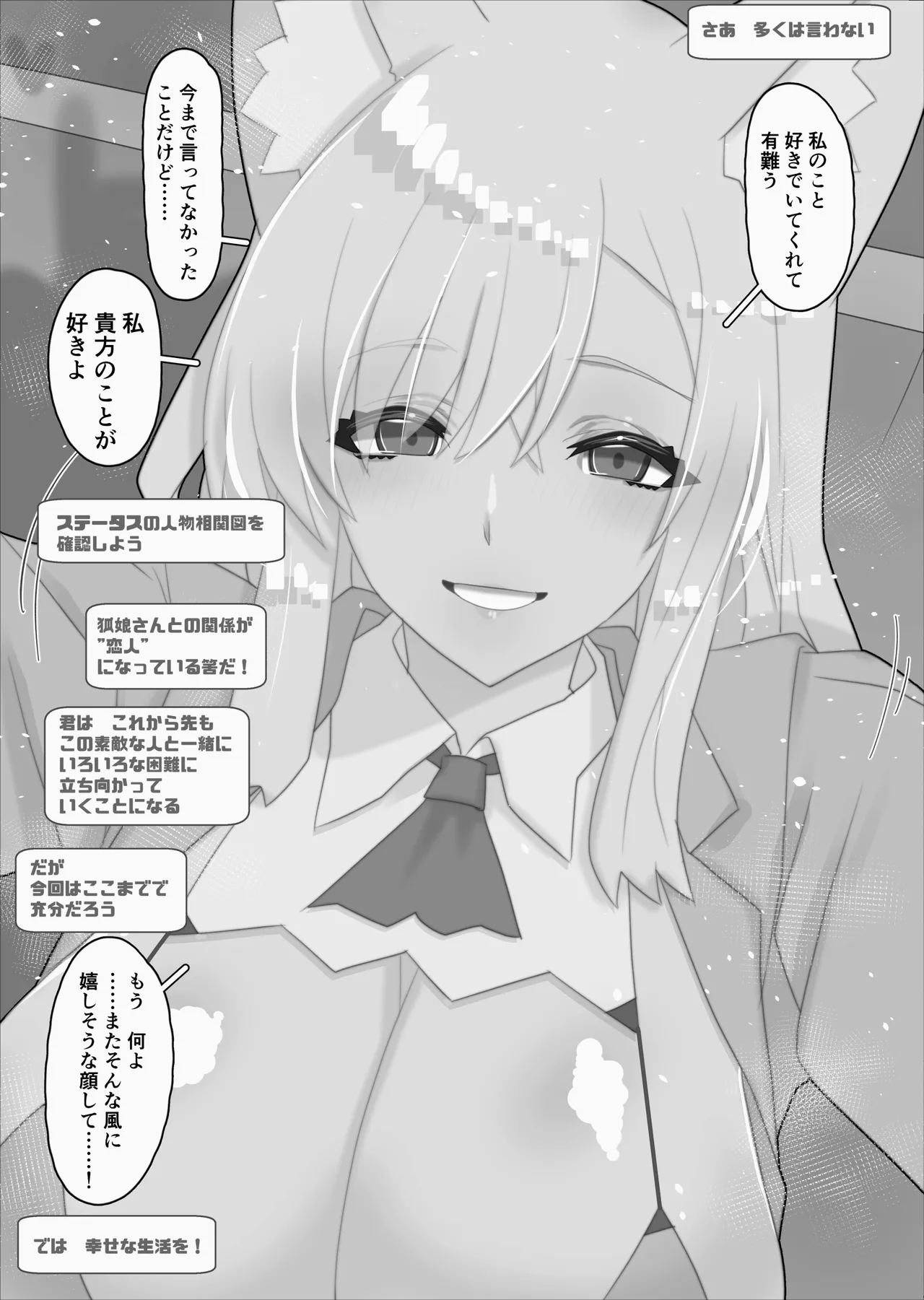 不人気ヒロインとケッコンしよう！ Page.331