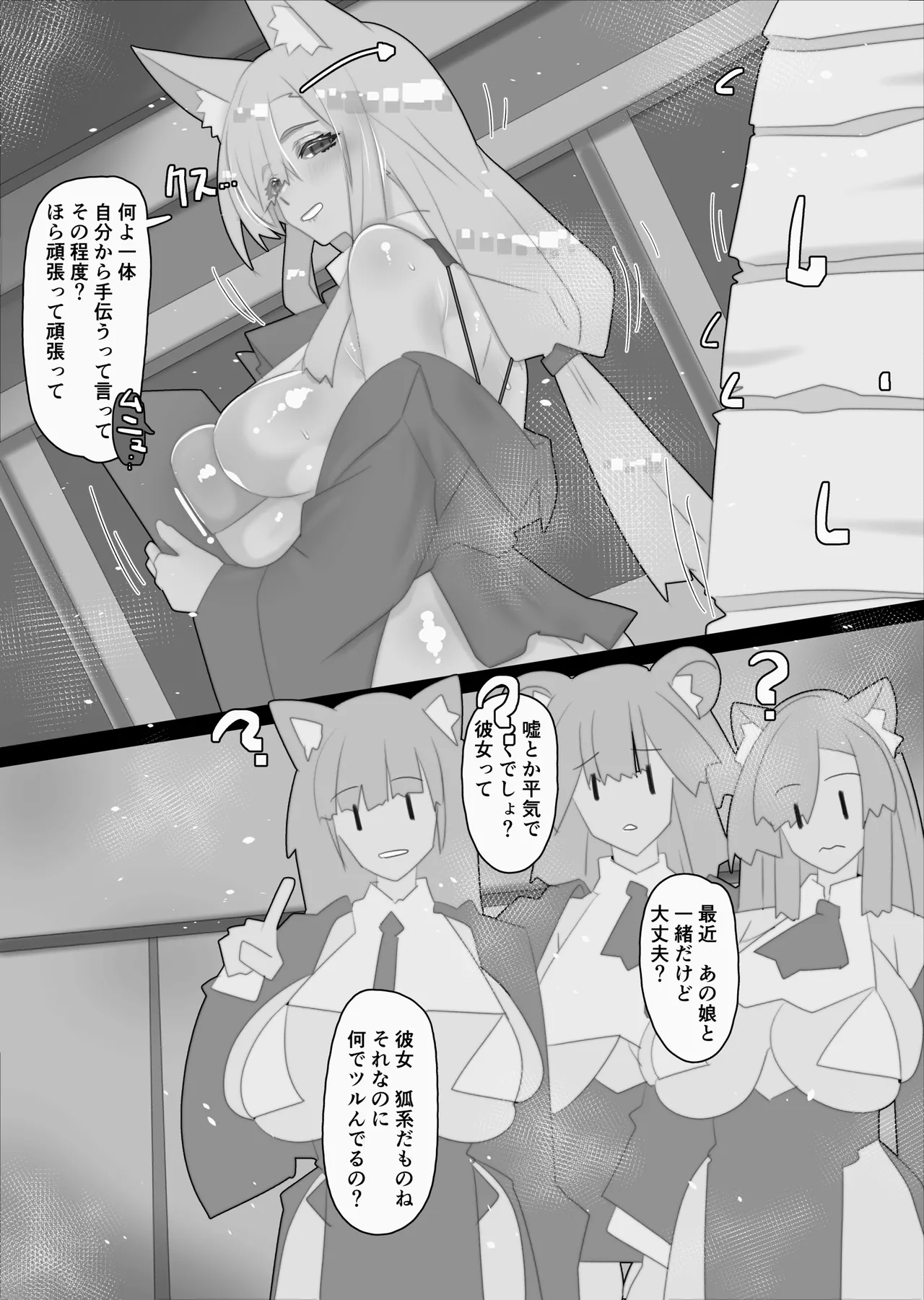 不人気ヒロインとケッコンしよう！ Page.340