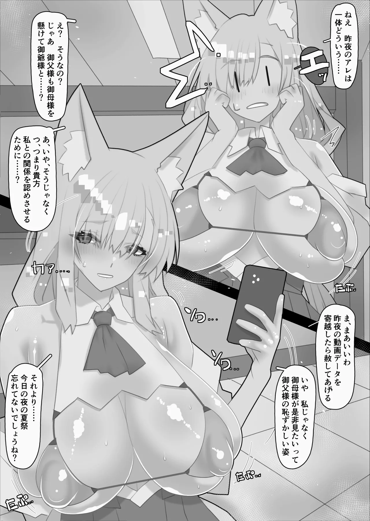 不人気ヒロインとケッコンしよう！ Page.371