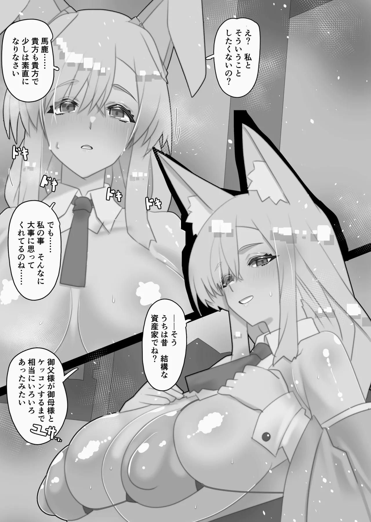 不人気ヒロインとケッコンしよう！ Page.395