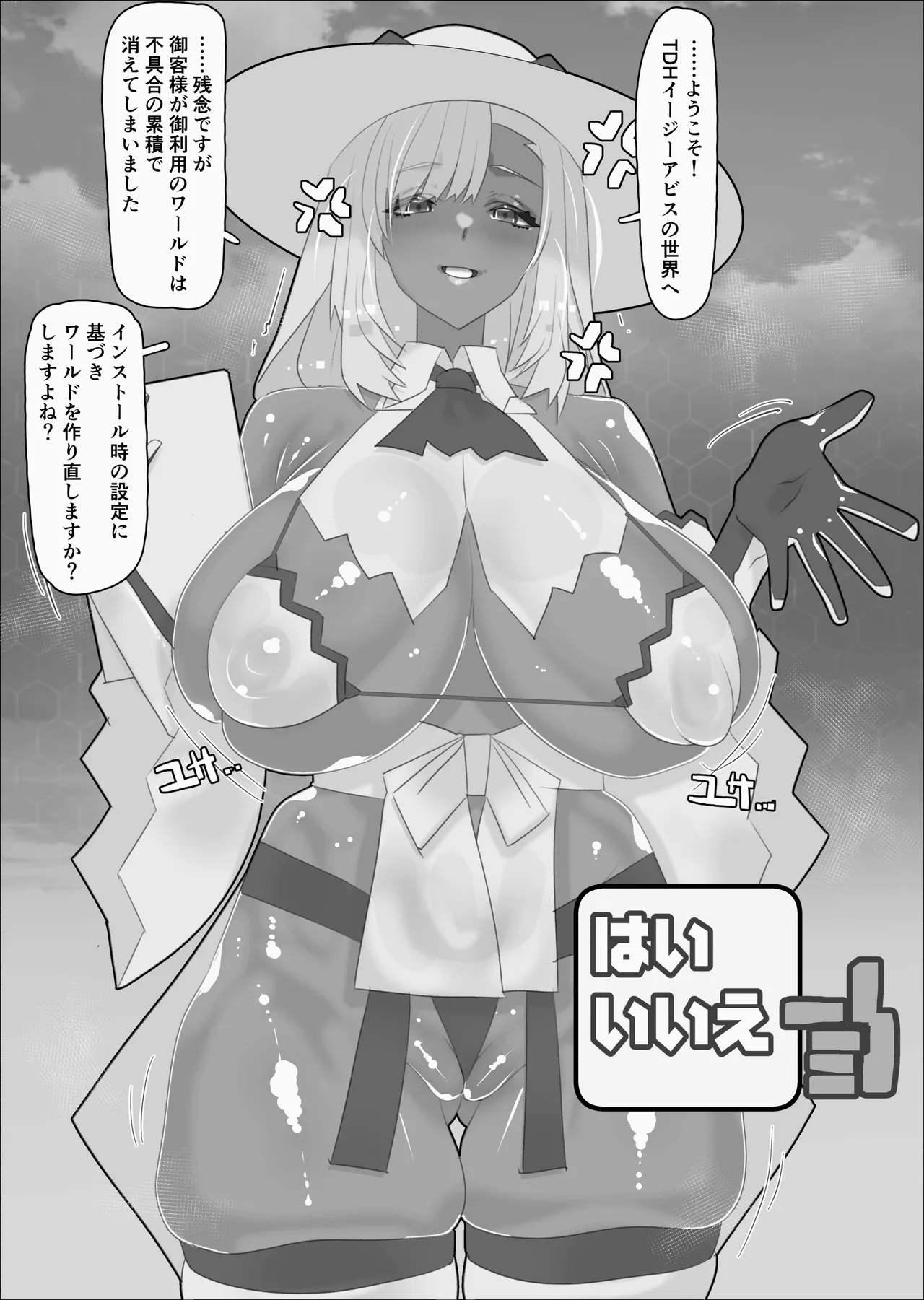 不人気ヒロインとケッコンしよう！ Page.410