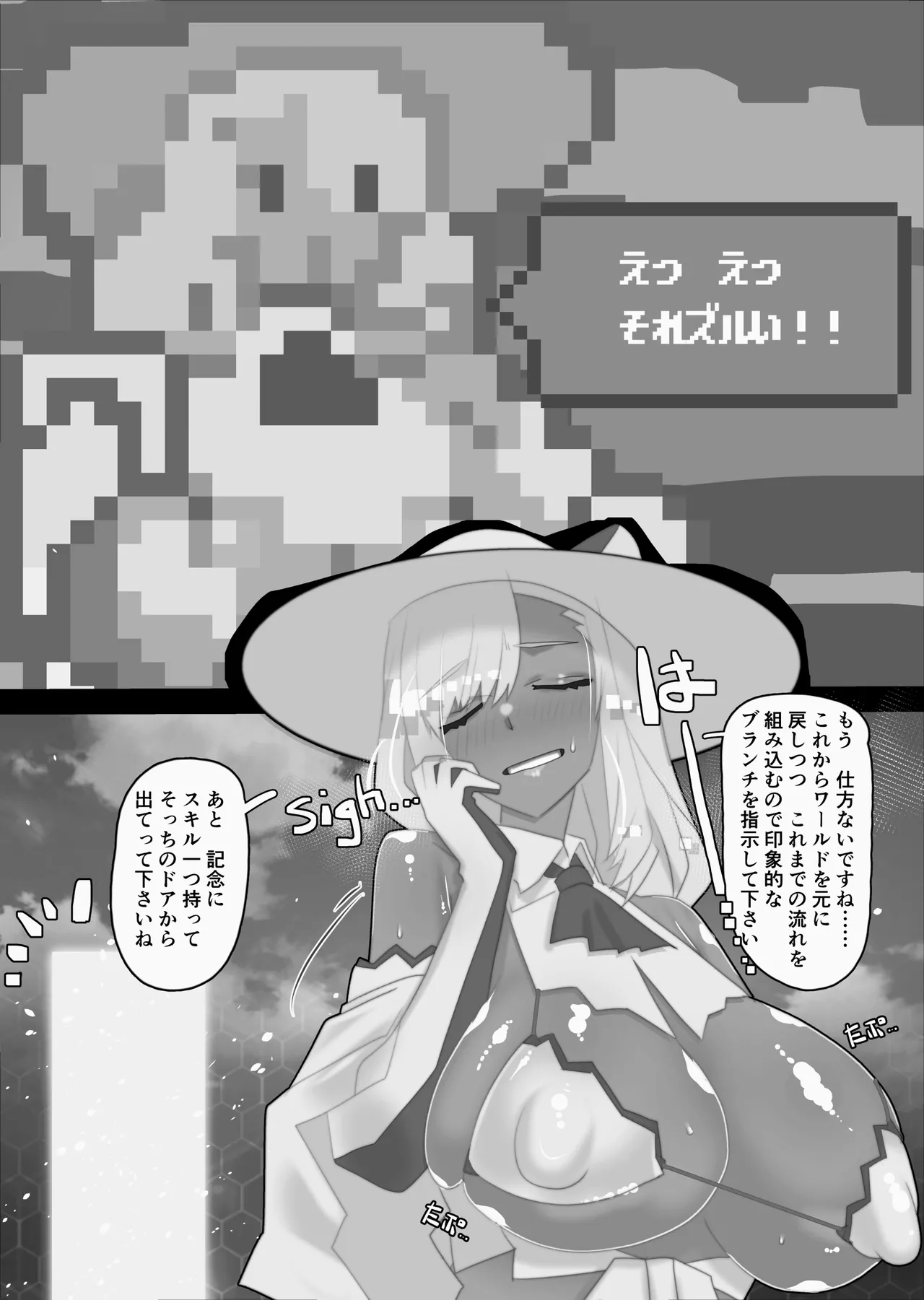 不人気ヒロインとケッコンしよう！ Page.411