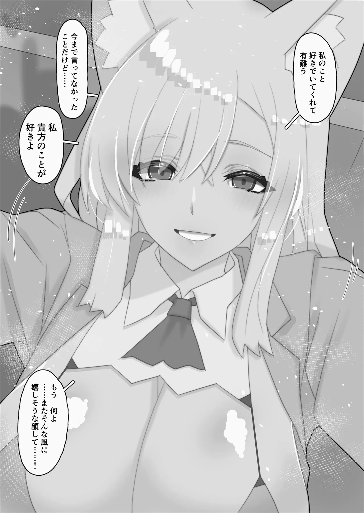 不人気ヒロインとケッコンしよう！ Page.442