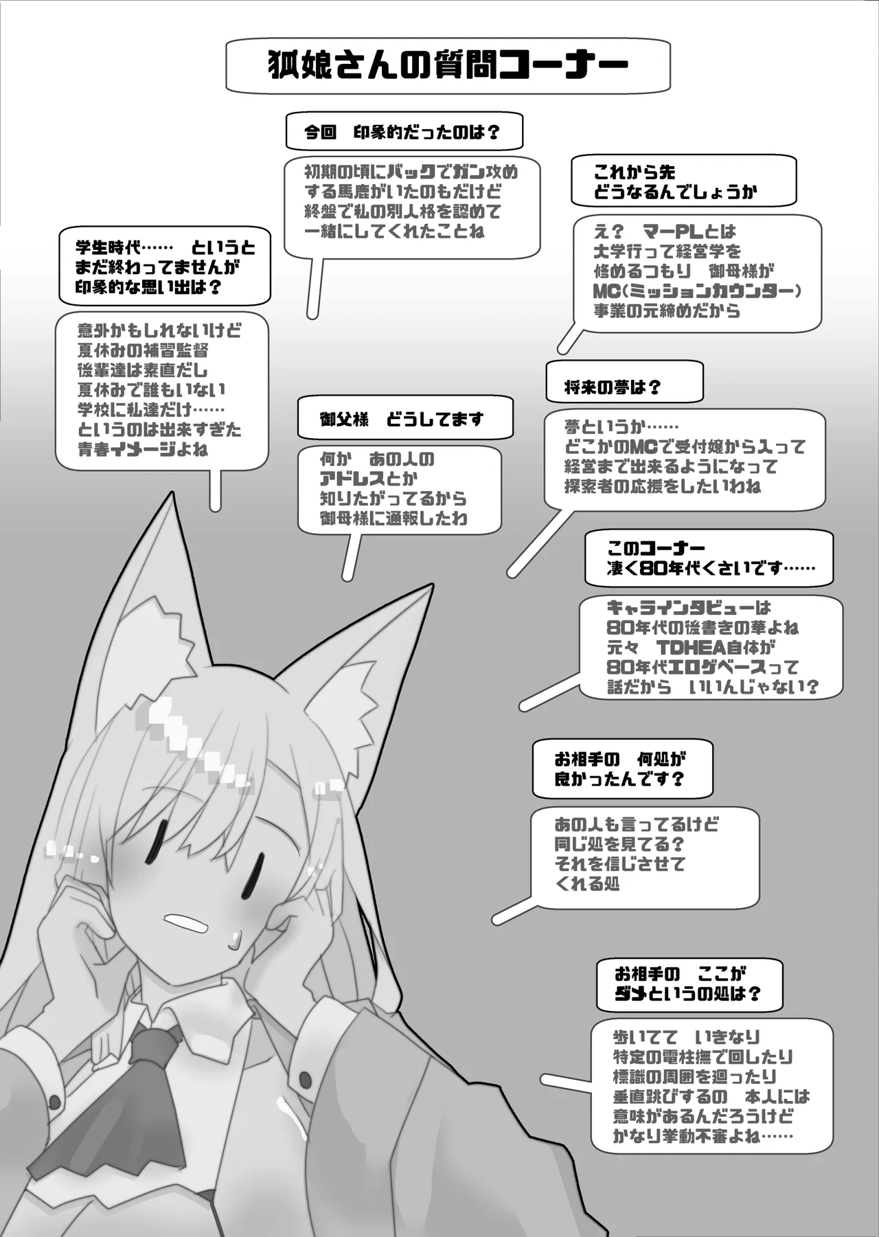 不人気ヒロインとケッコンしよう！ Page.443