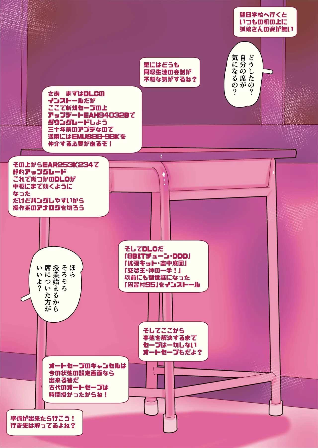 不人気ヒロインとケッコンしよう！ Page.72
