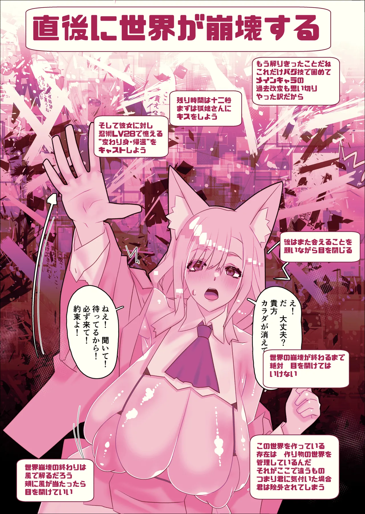 不人気ヒロインとケッコンしよう！ Page.76