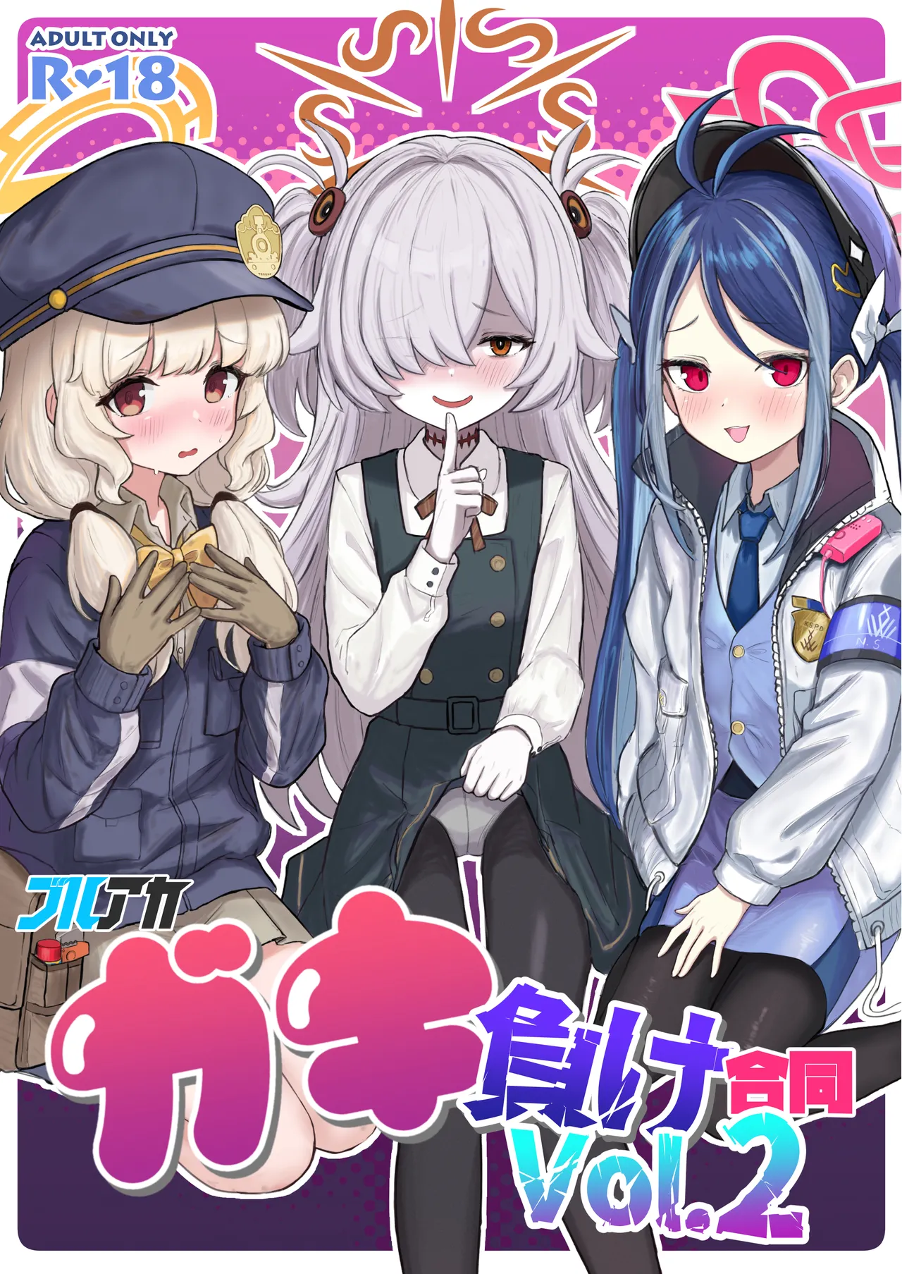 ブルアカ ガキ負け合同 vol.2