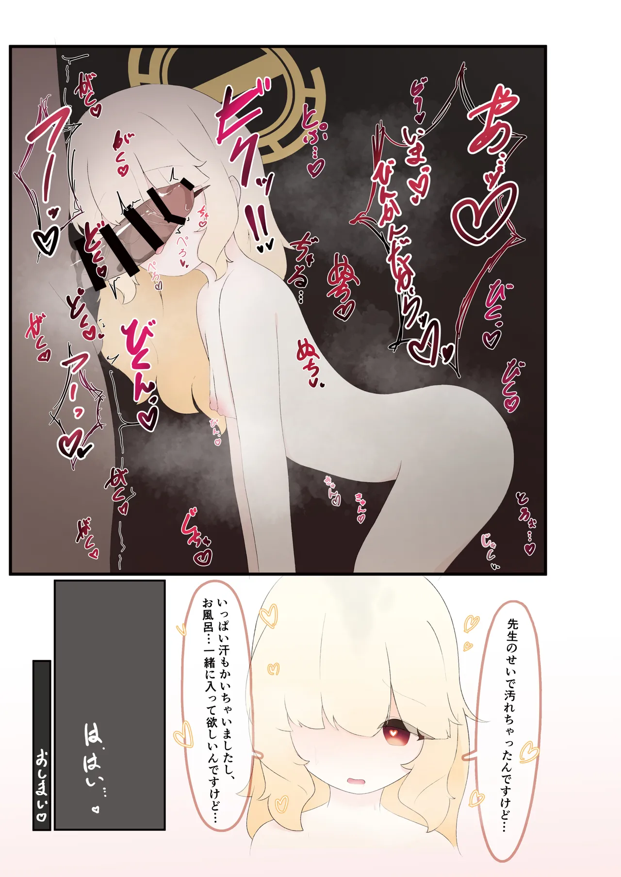 ブルアカ ガキ負け合同 vol.2 Page.10