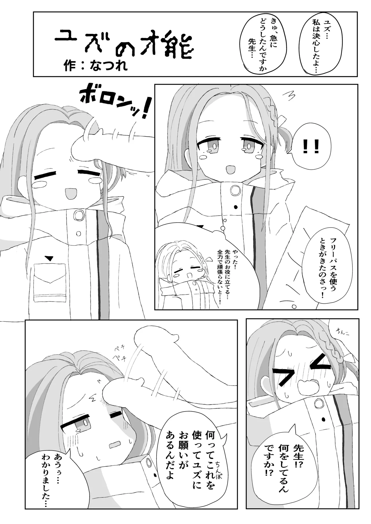 ブルアカ ガキ負け合同 vol.2 Page.101