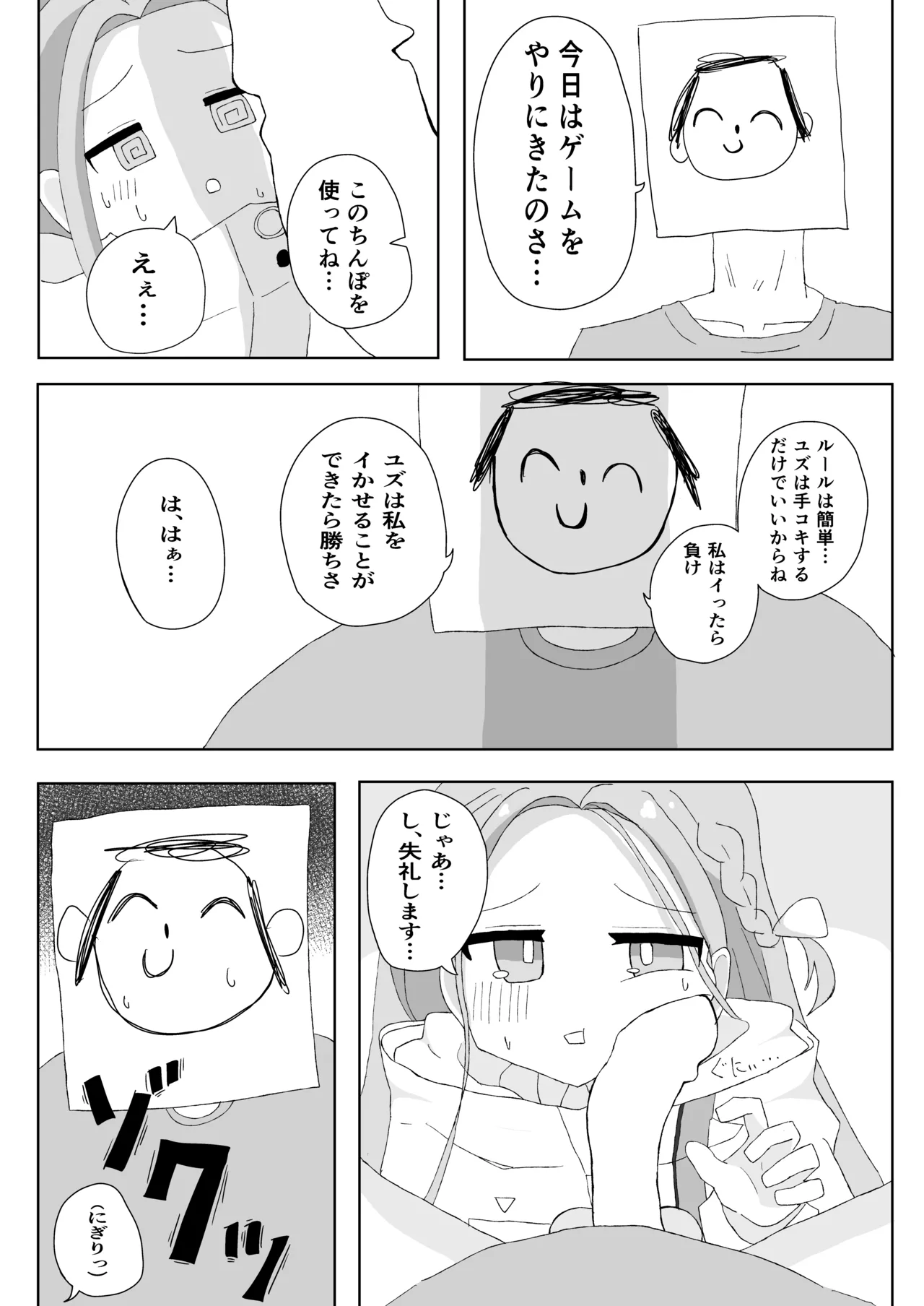 ブルアカ ガキ負け合同 vol.2 Page.102