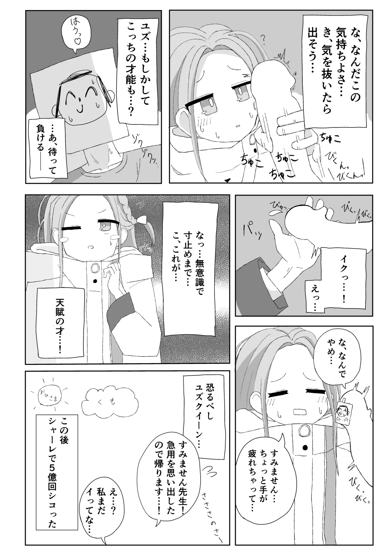ブルアカ ガキ負け合同 vol.2 Page.103