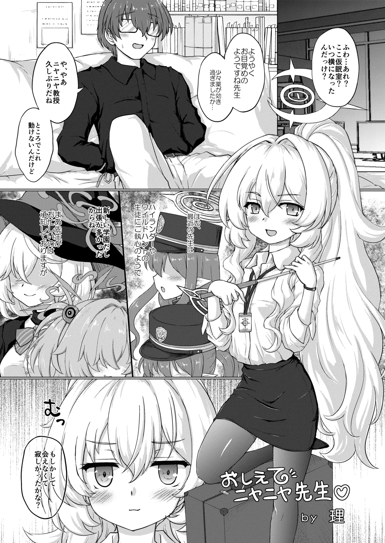ブルアカ ガキ負け合同 vol.2 Page.104