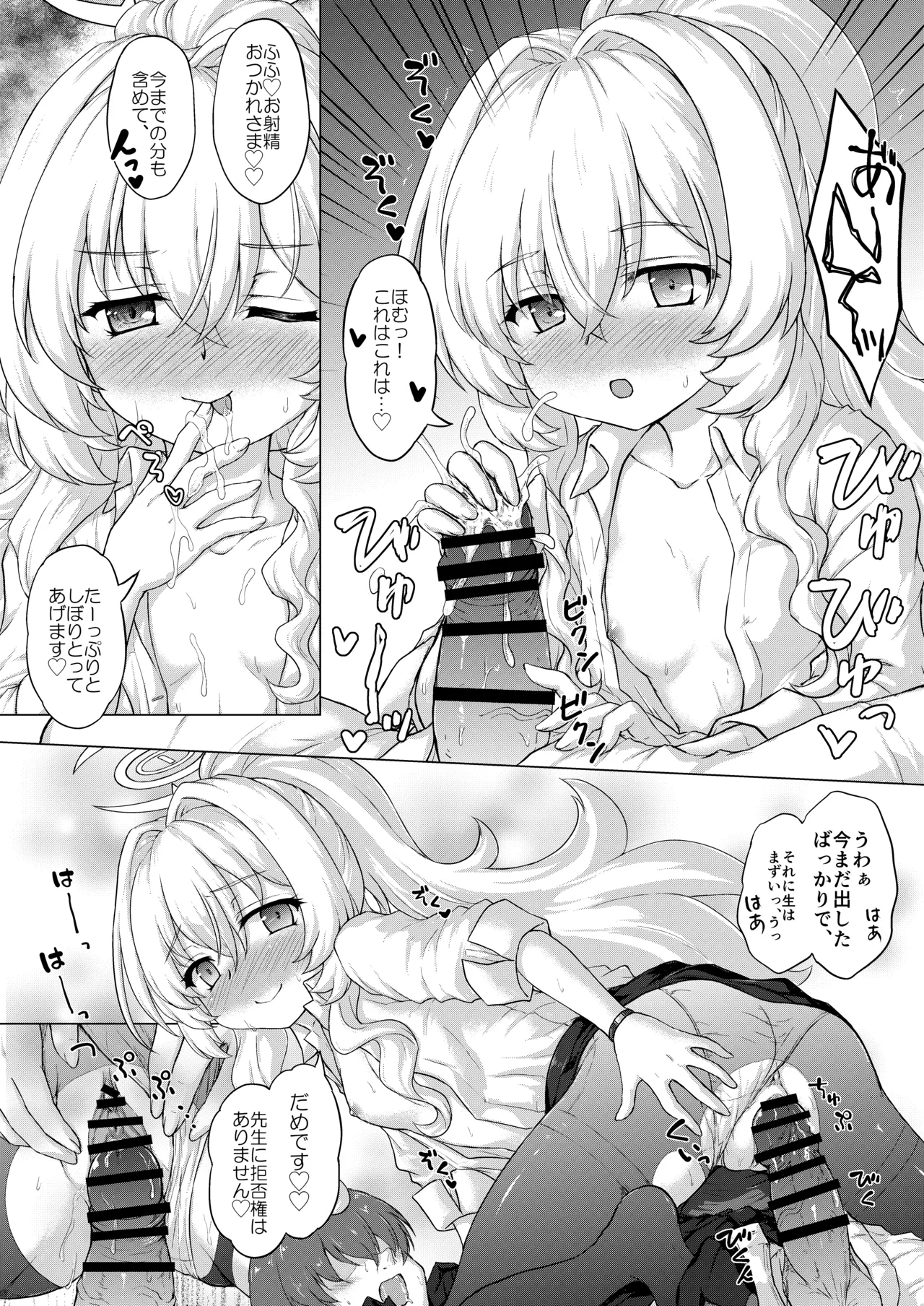 ブルアカ ガキ負け合同 vol.2 Page.107