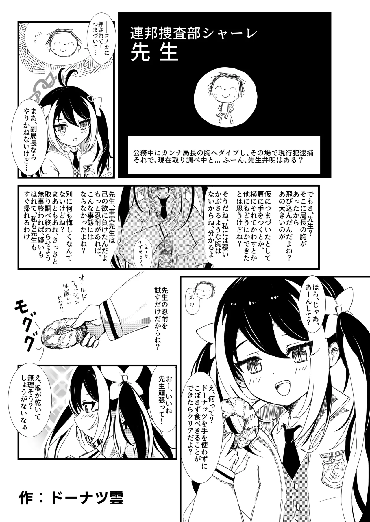 ブルアカ ガキ負け合同 vol.2 Page.110