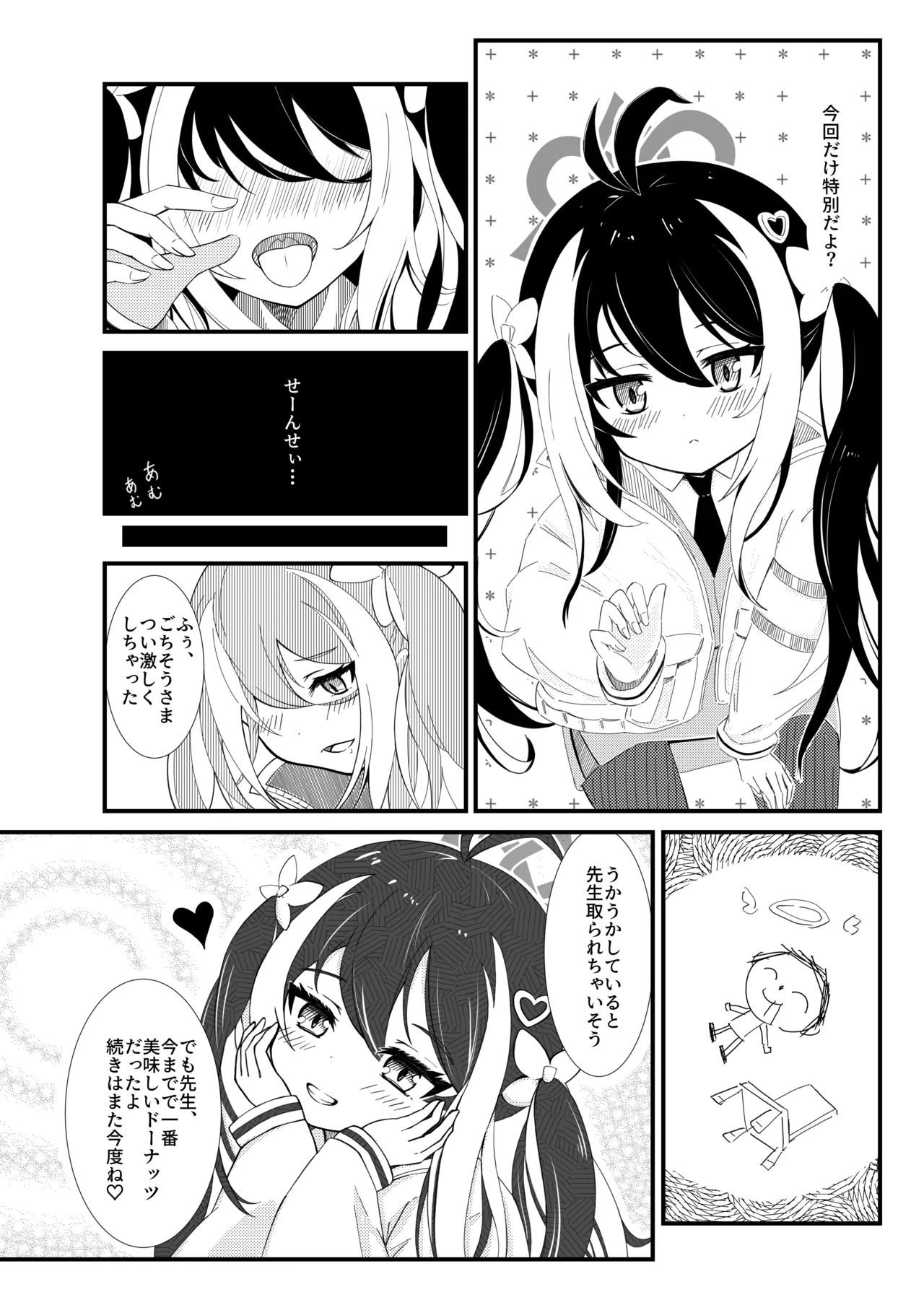 ブルアカ ガキ負け合同 vol.2 Page.111