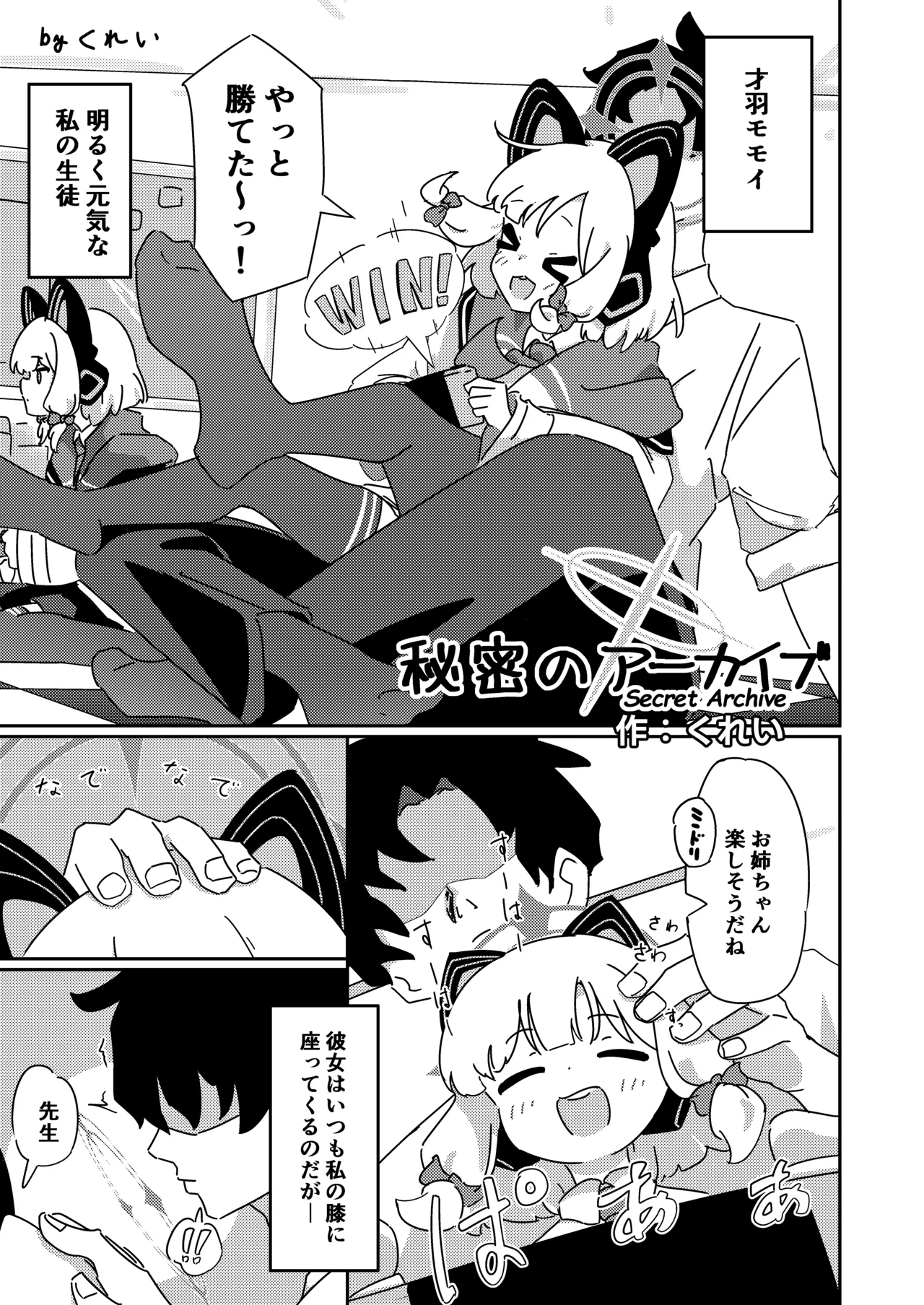 ブルアカ ガキ負け合同 vol.2 Page.112