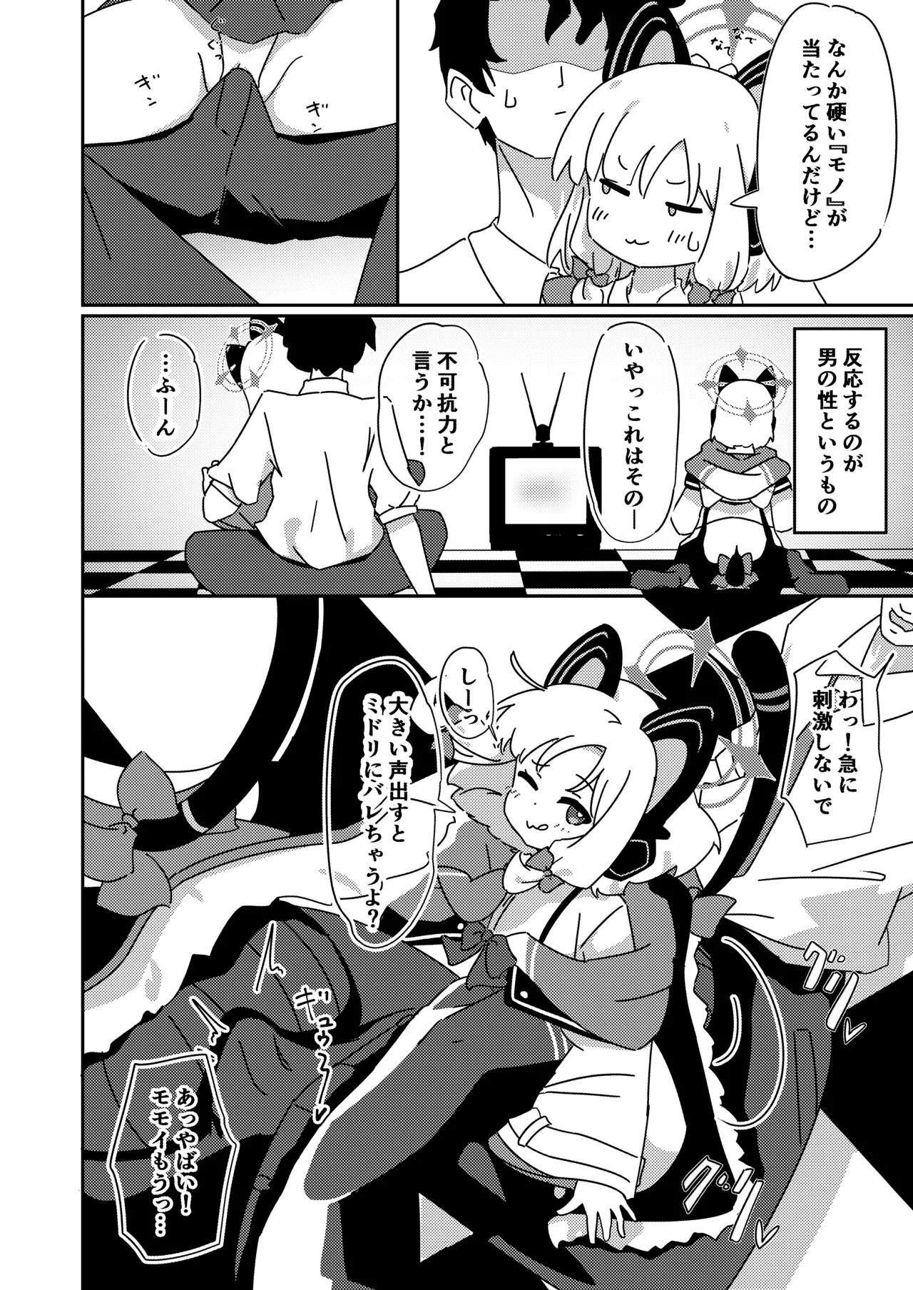 ブルアカ ガキ負け合同 vol.2 Page.113