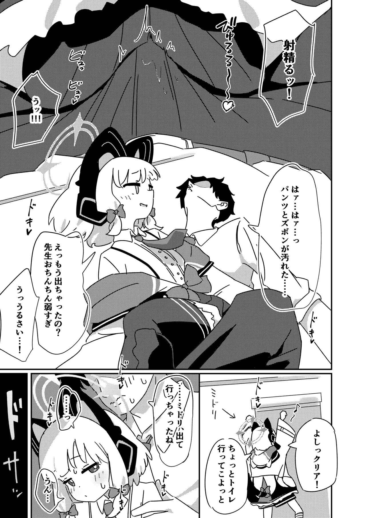 ブルアカ ガキ負け合同 vol.2 Page.114
