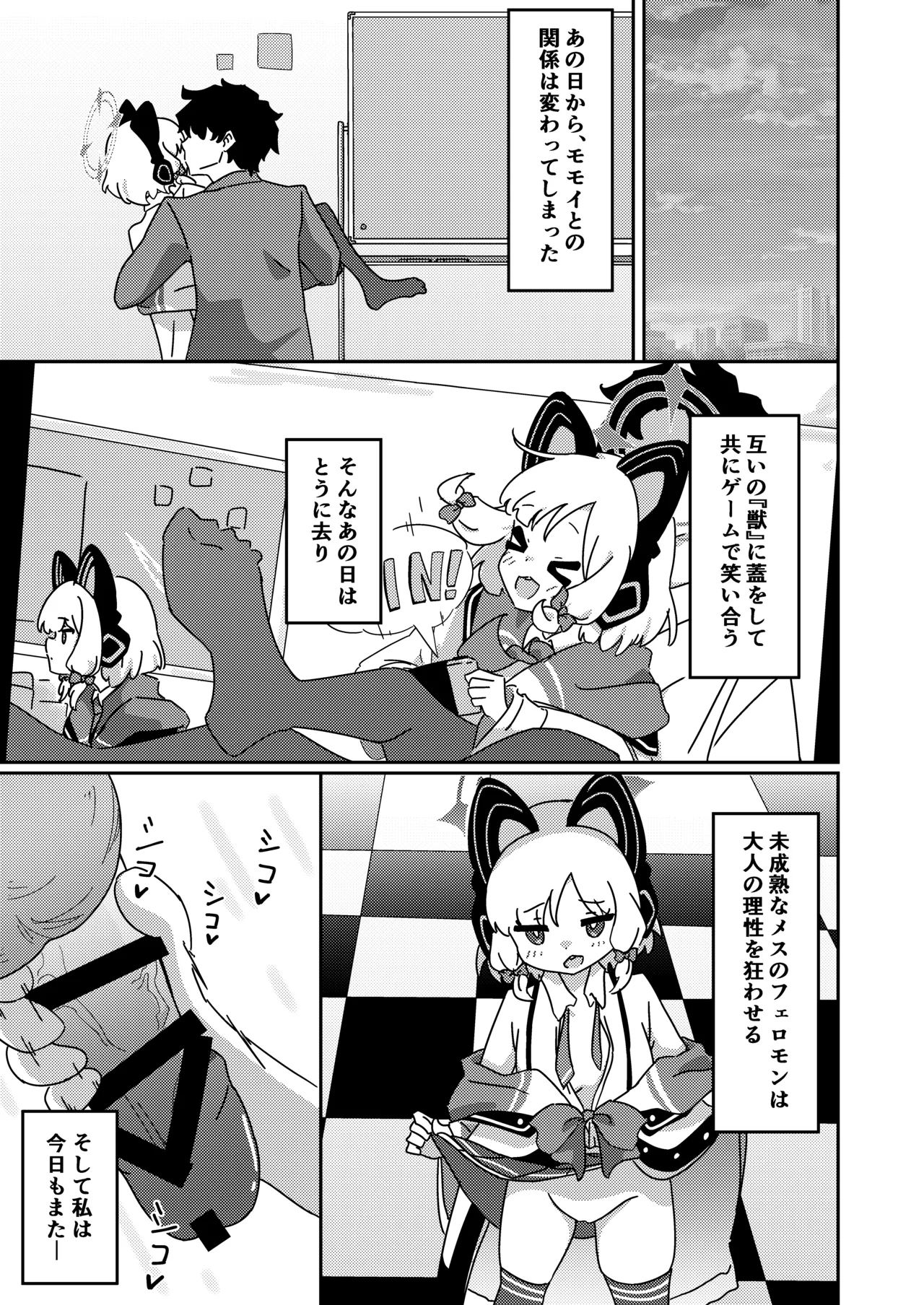 ブルアカ ガキ負け合同 vol.2 Page.118