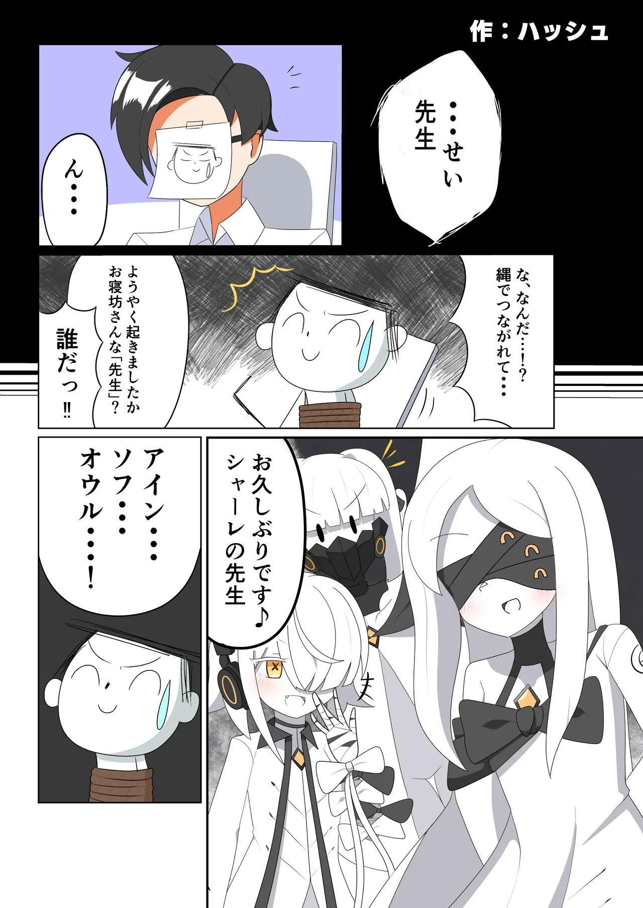 ブルアカ ガキ負け合同 vol.2 Page.12