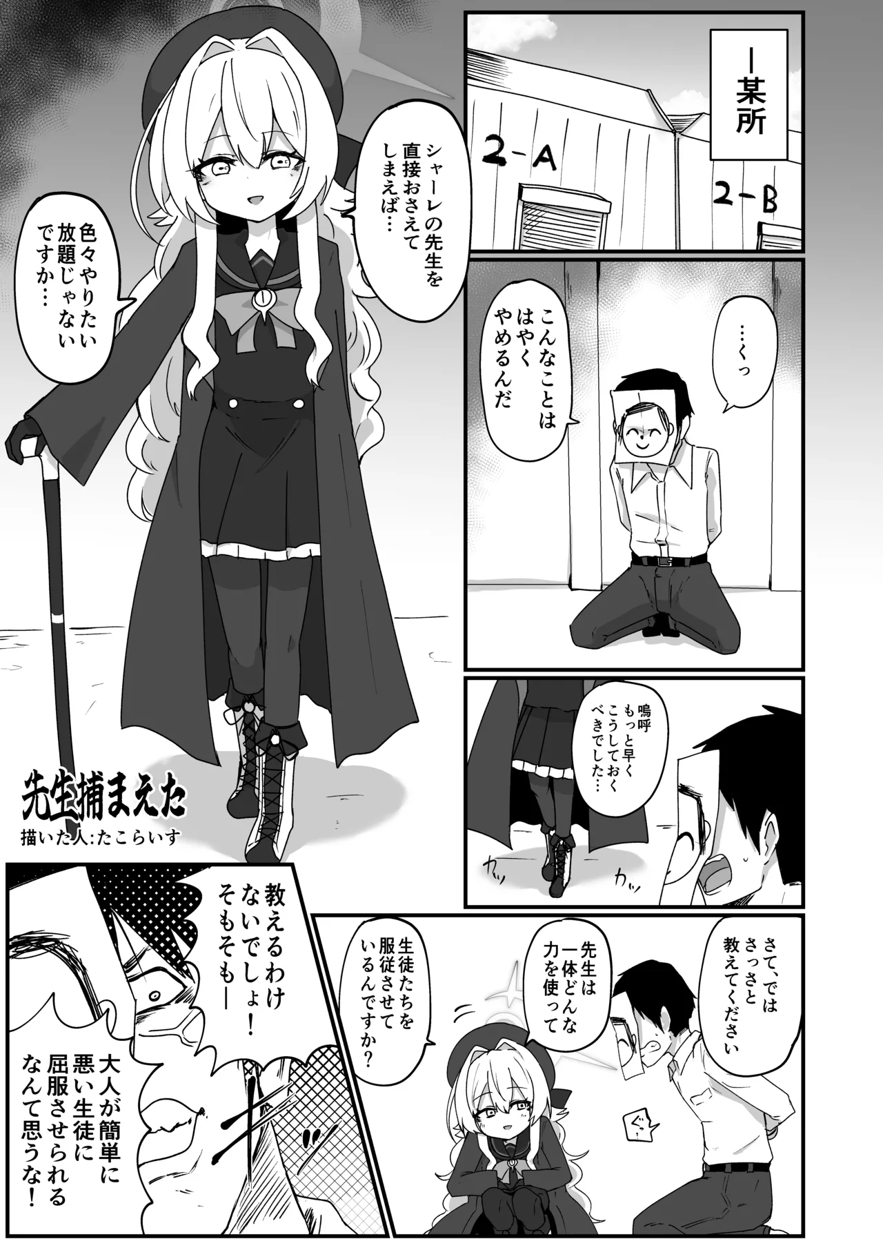 ブルアカ ガキ負け合同 vol.2 Page.120
