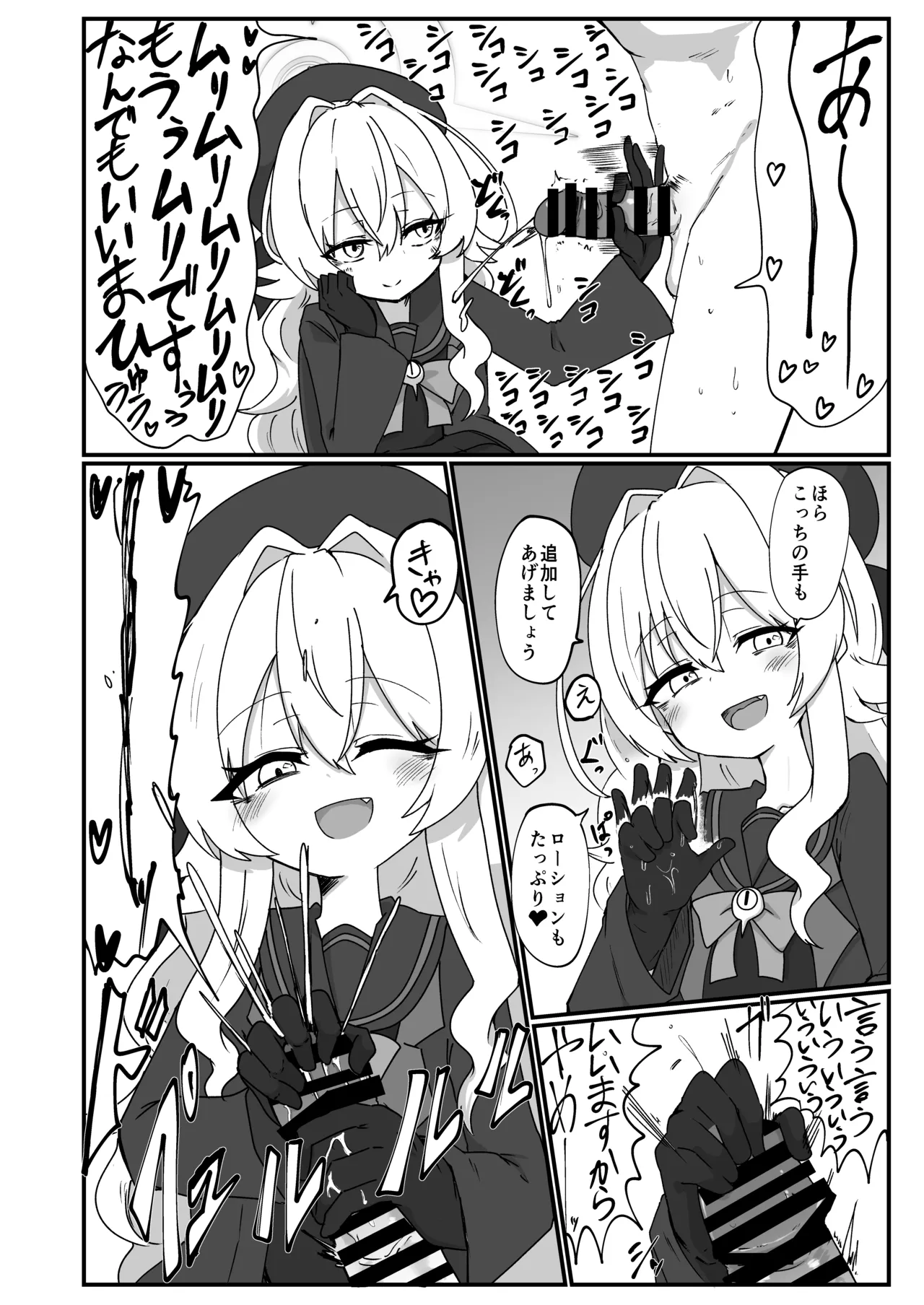 ブルアカ ガキ負け合同 vol.2 Page.121