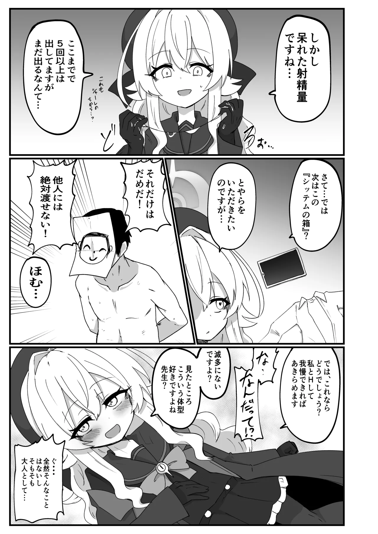 ブルアカ ガキ負け合同 vol.2 Page.122