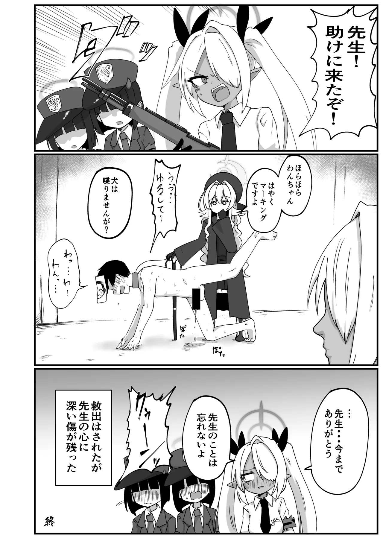 ブルアカ ガキ負け合同 vol.2 Page.125