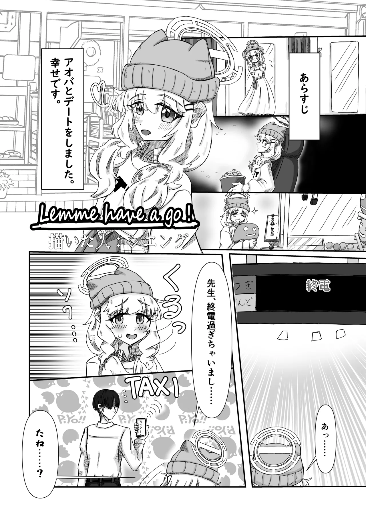 ブルアカ ガキ負け合同 vol.2 Page.126