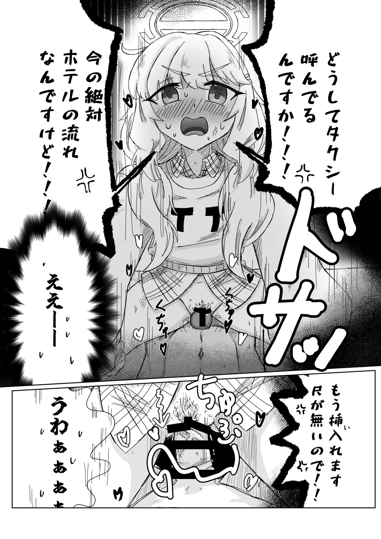 ブルアカ ガキ負け合同 vol.2 Page.127