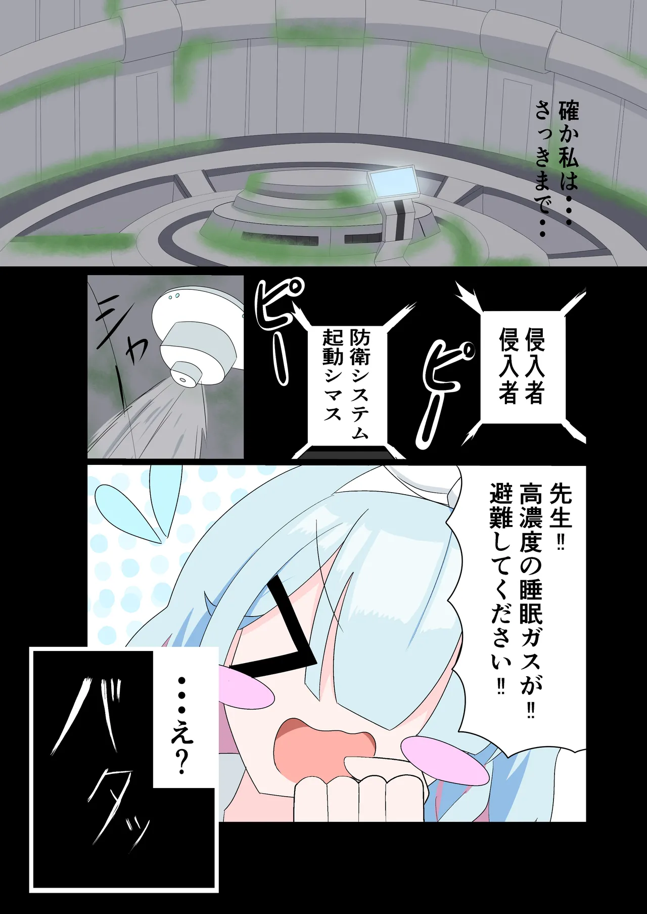 ブルアカ ガキ負け合同 vol.2 Page.13