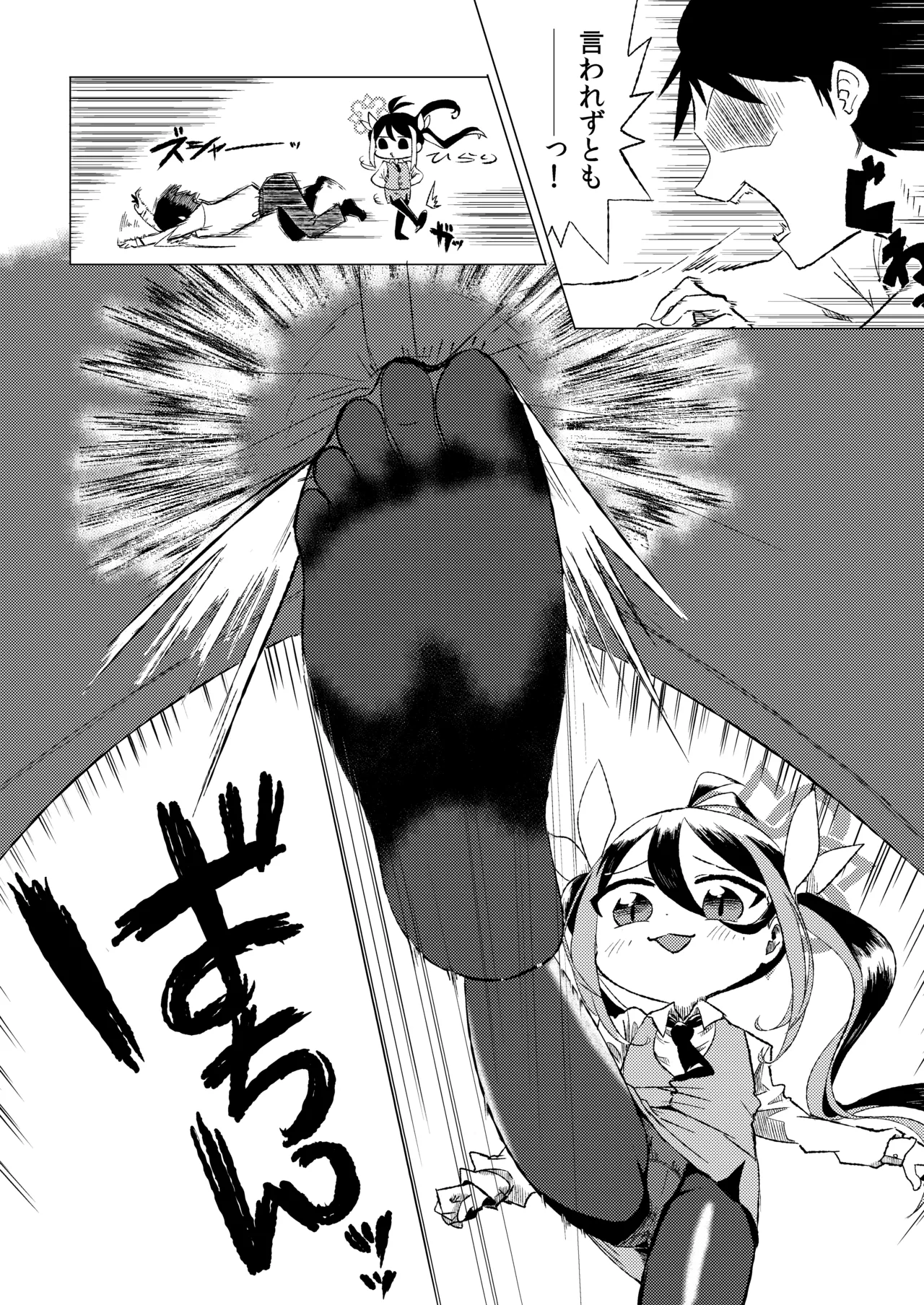 ブルアカ ガキ負け合同 vol.2 Page.133
