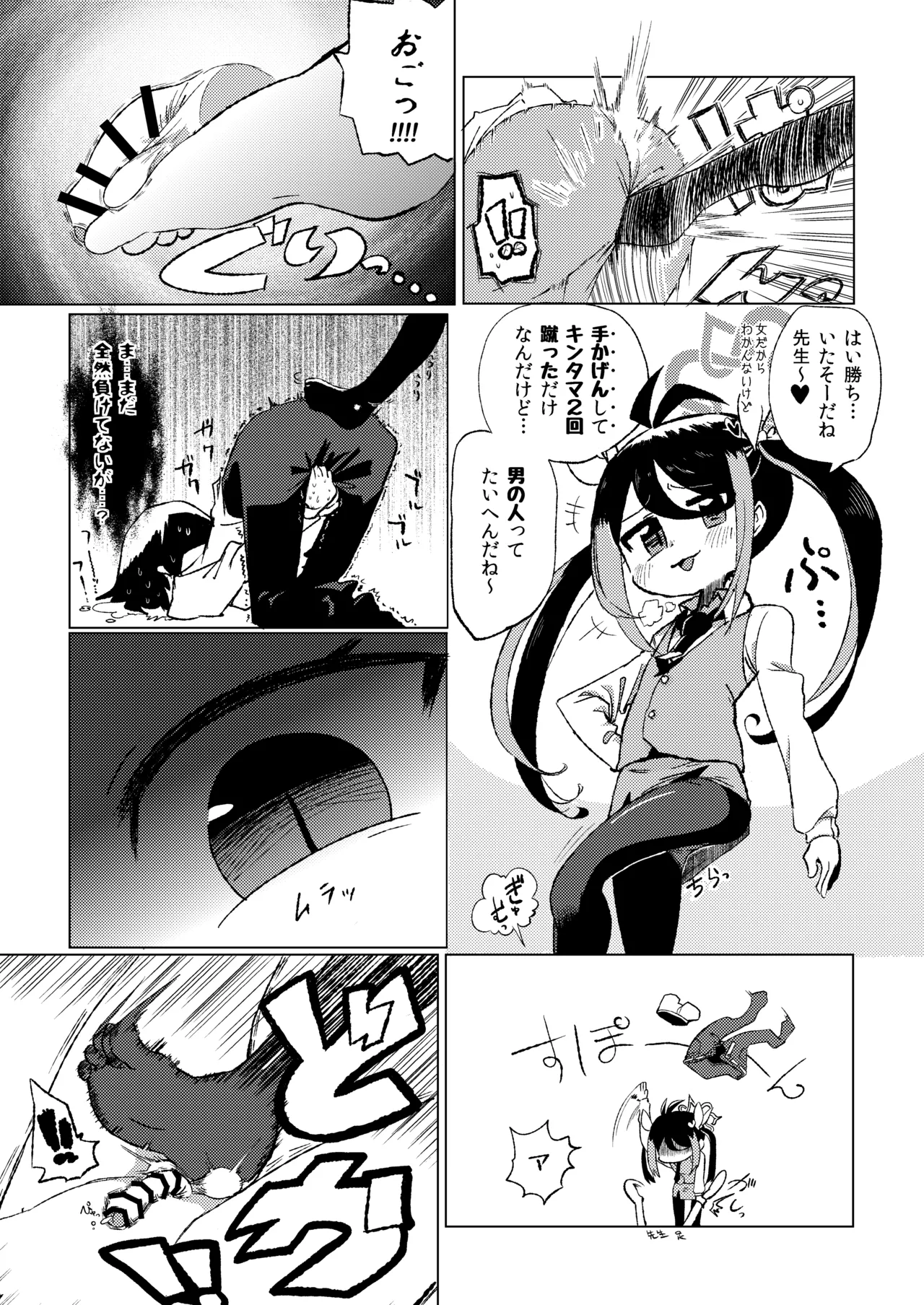 ブルアカ ガキ負け合同 vol.2 Page.134